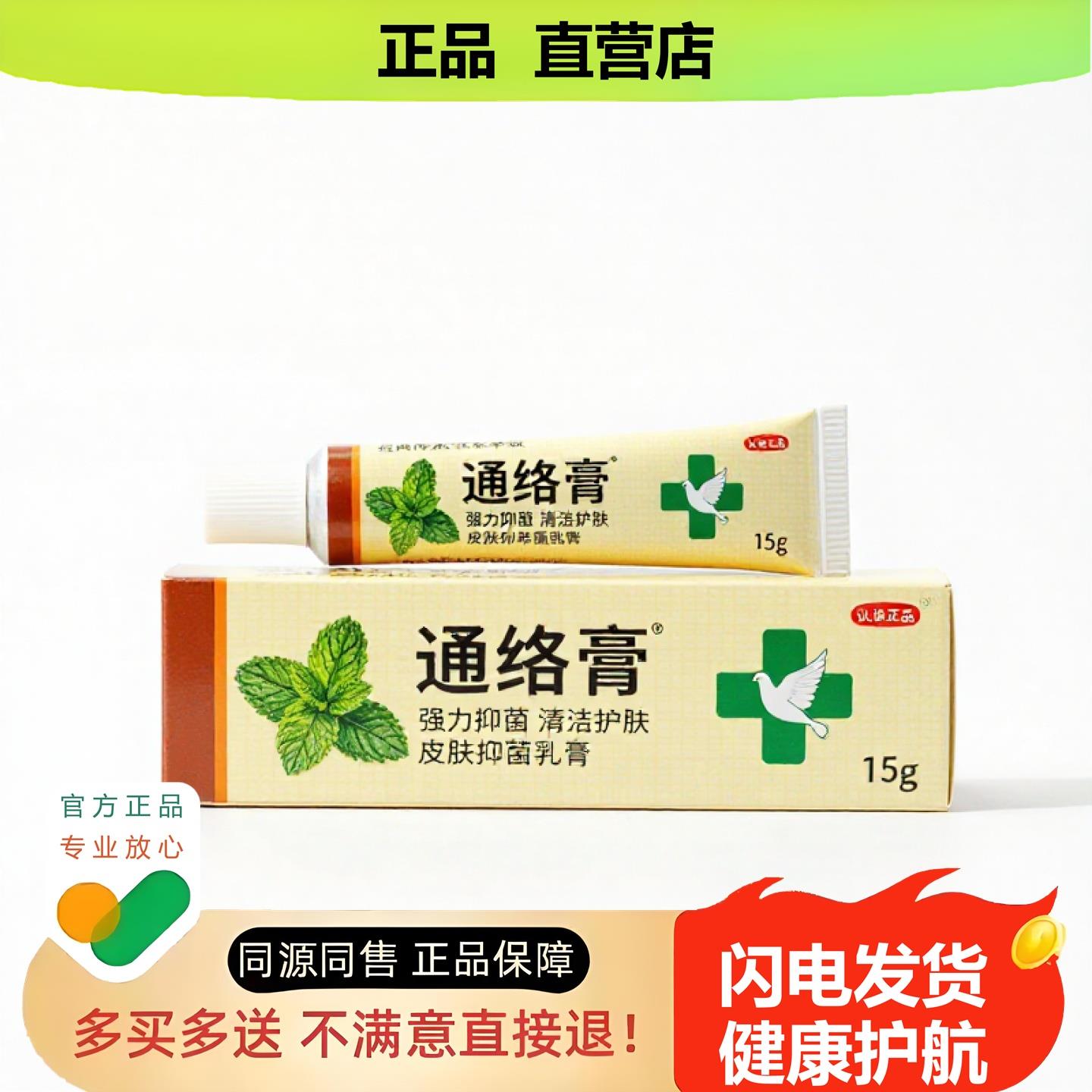 买1赠1通络膏官方正品独家传承进口配方祛湿甲癣半月板