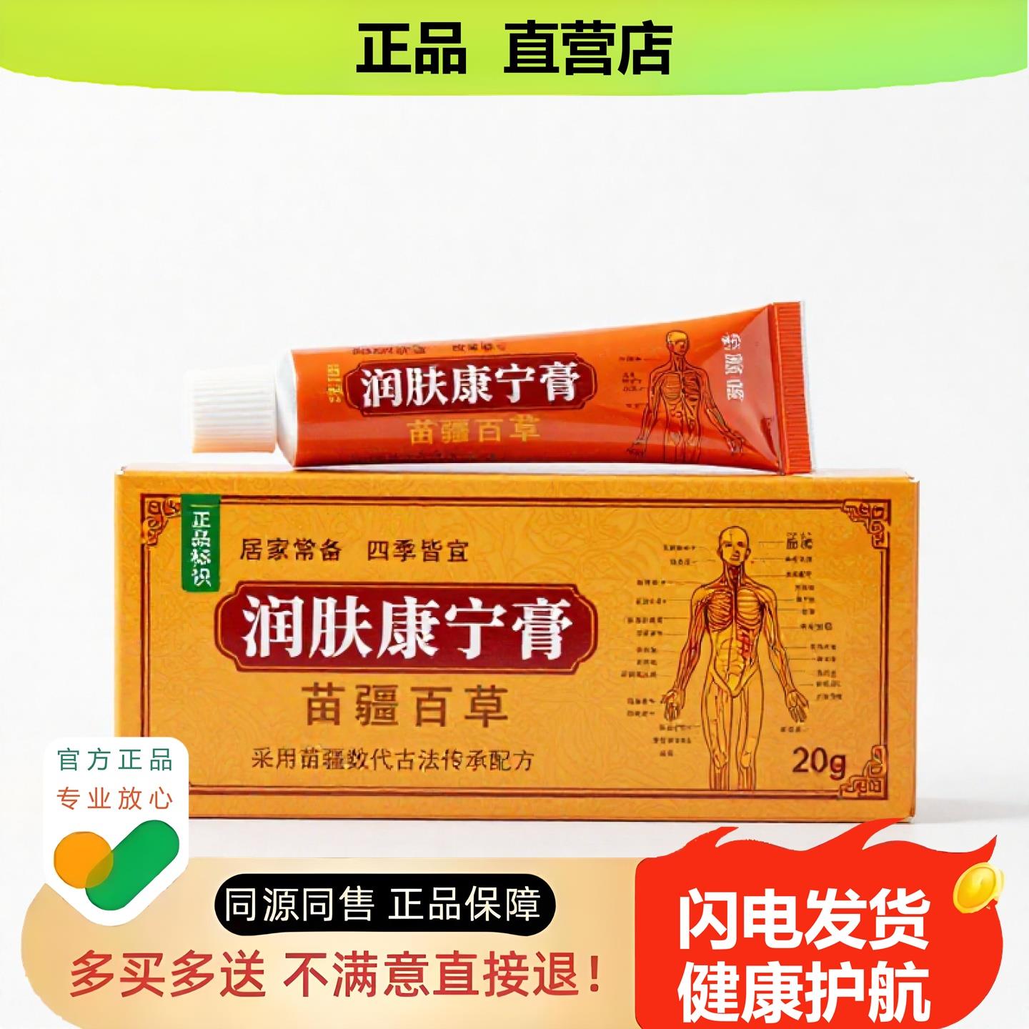 买1赠1润肤康宁膏官方正品止酸独家传承进口配方调理温经