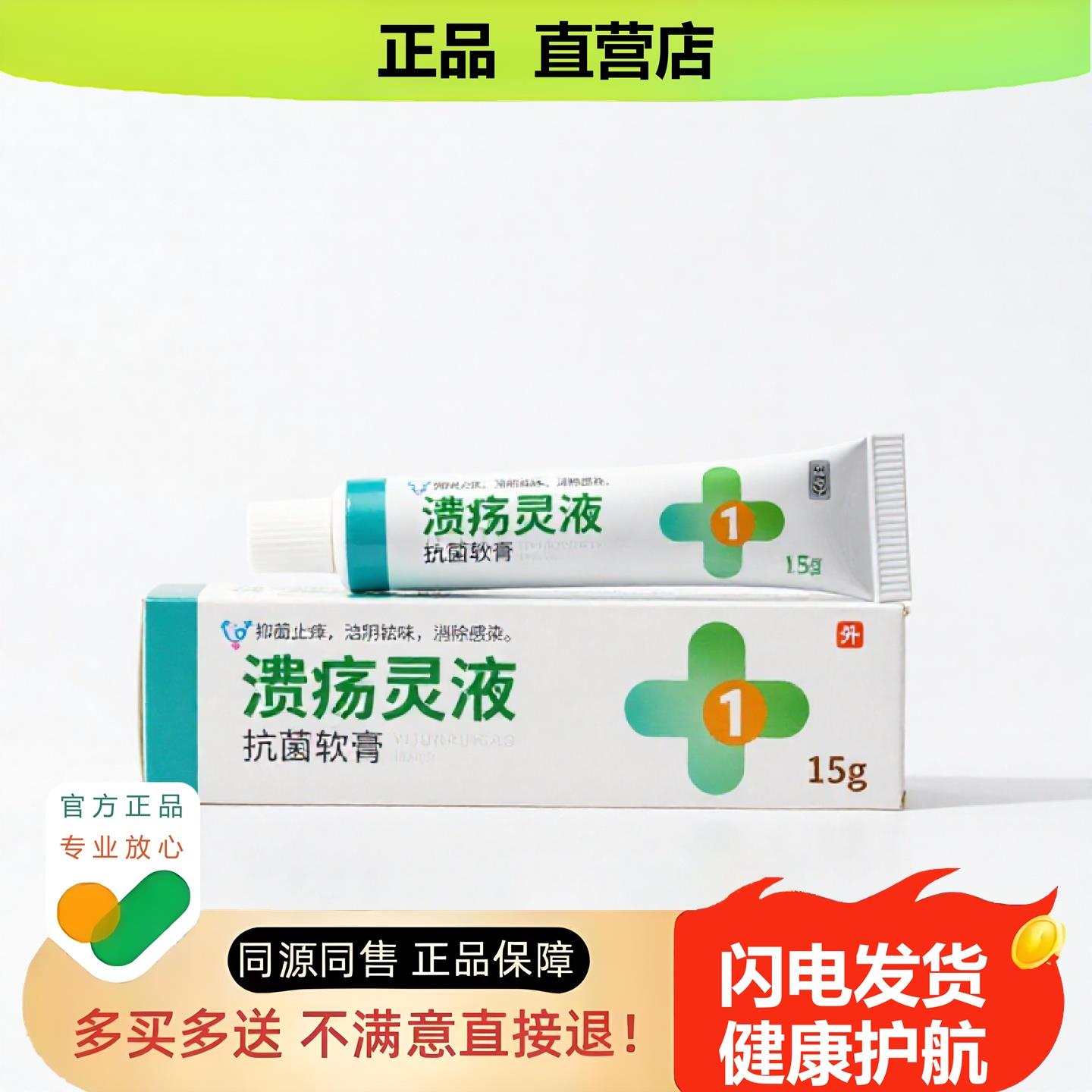 买1赠1溃疡灵液官方正品止酸独家传承进口配方颈椎抗