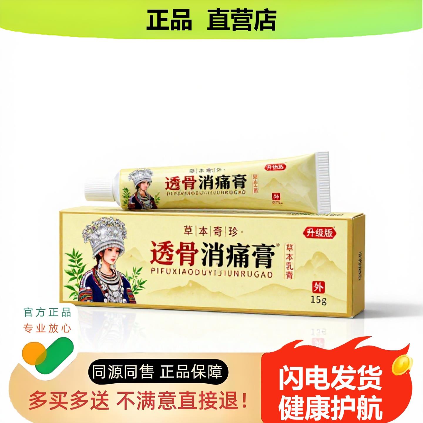 买1赠1透骨消酸膏官方正品止酸独家传承进口配方修复骨刺
