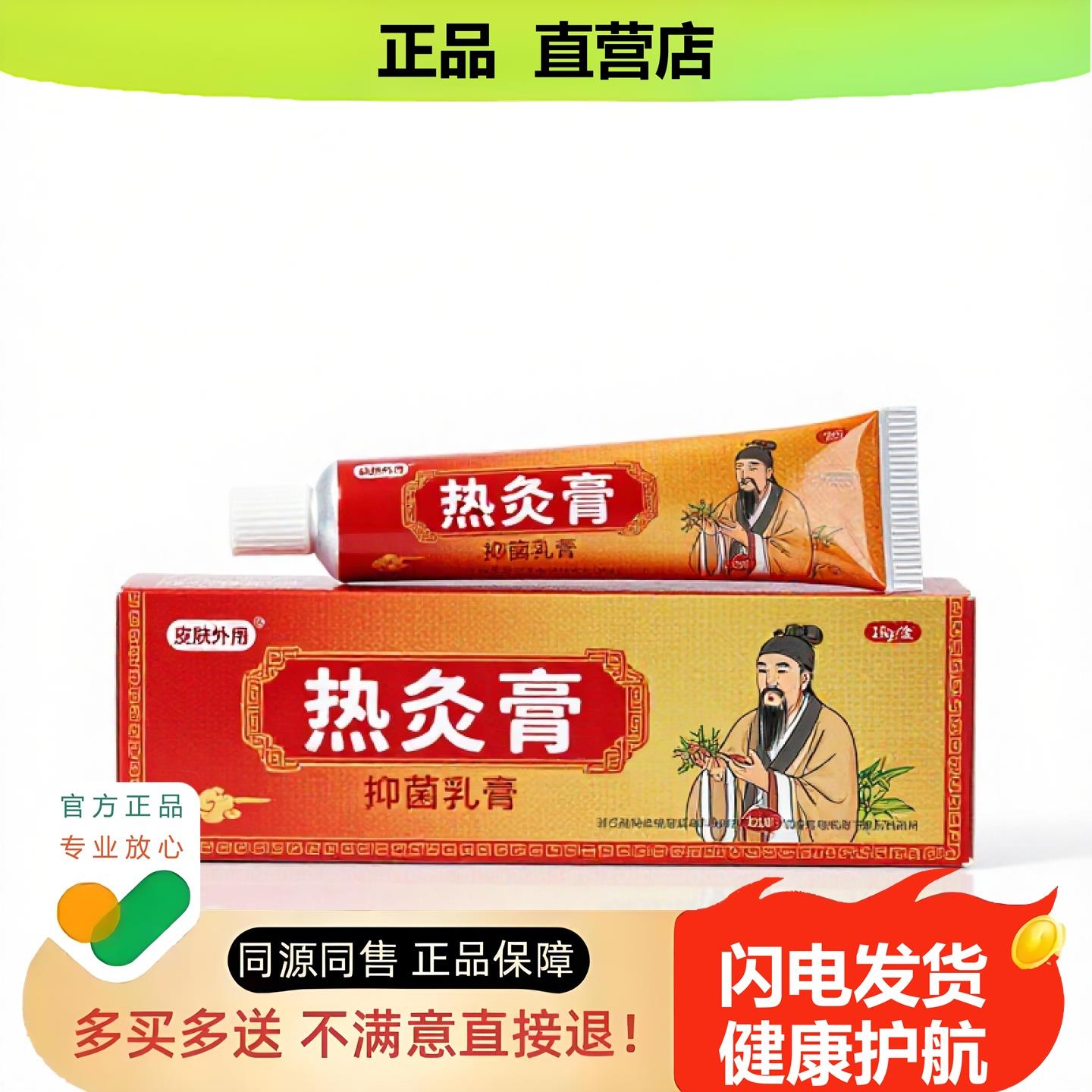 买1赠1热灸膏官方正品独家传承进口配方甲癣收敛手足癣