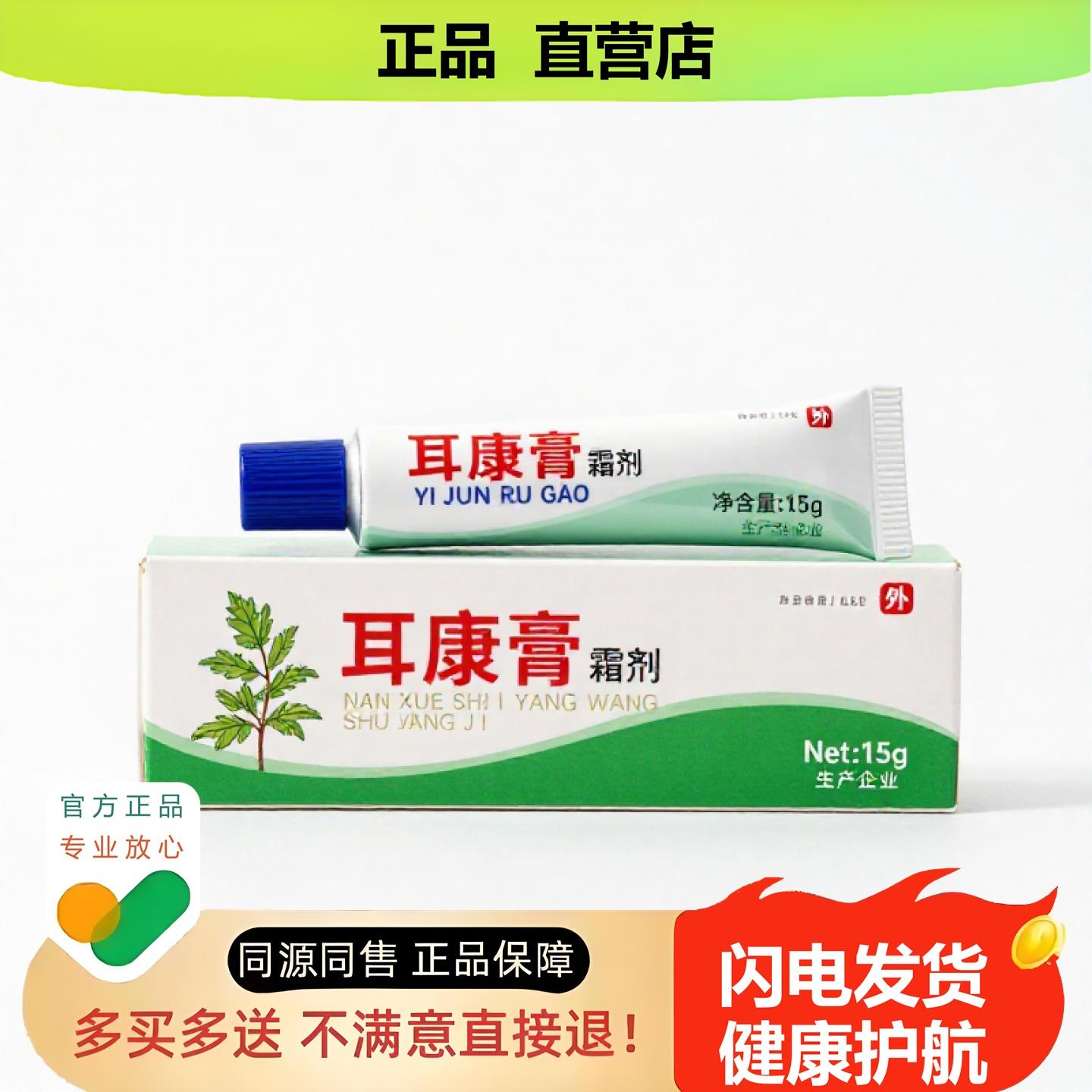 买1赠1耳康膏官方正品止酸独家传承进口配方干裂攻毒腋臭