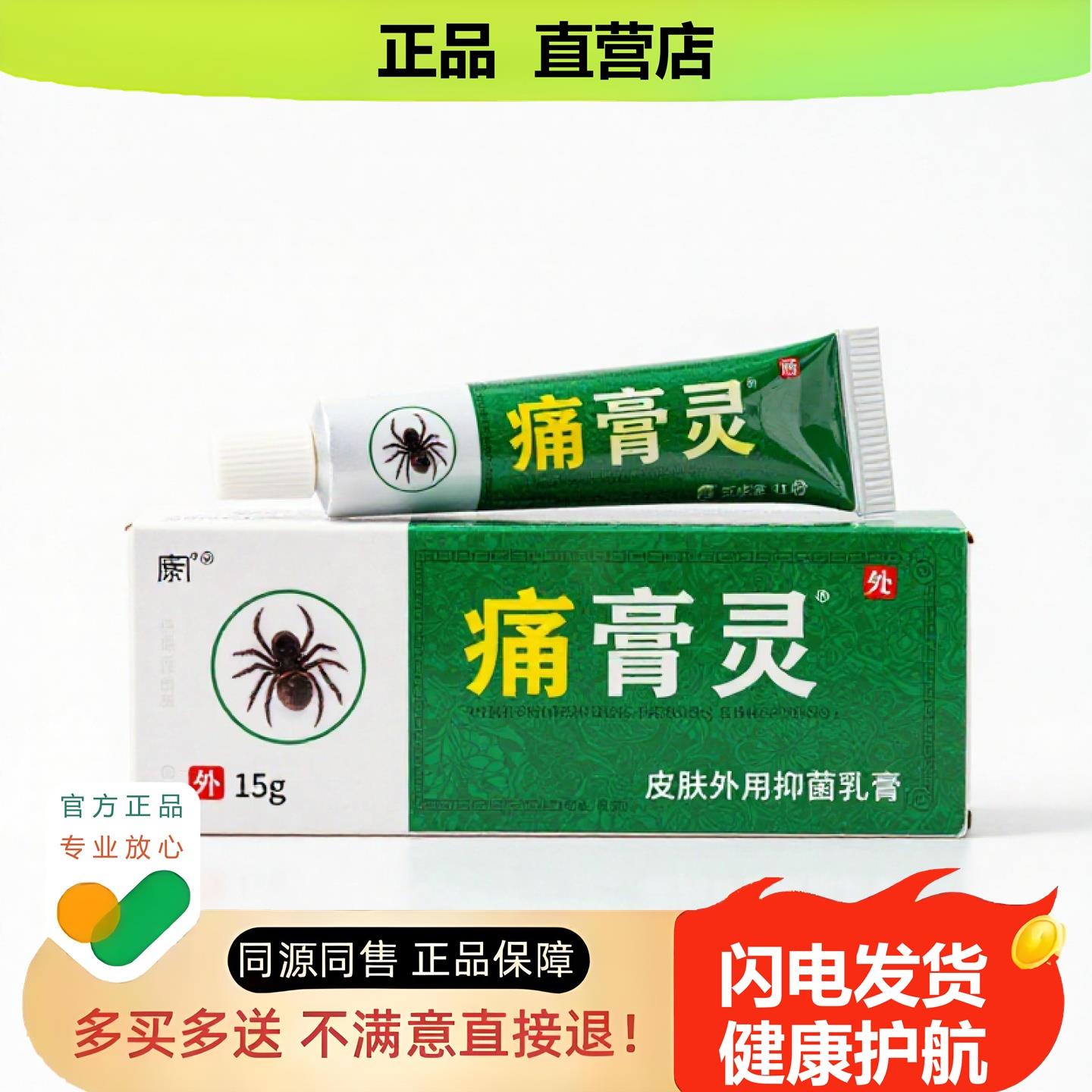 买1赠1痛膏灵官方正品独家传承进口配方湿毒止血积食