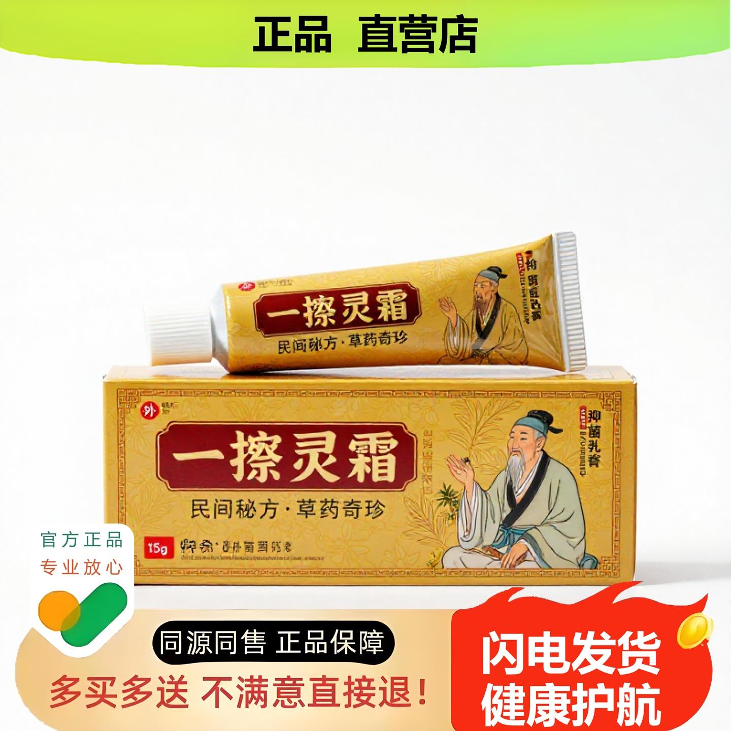 买1赠1一擦灵霜官方正品独家传承进口配方毛囊炎排毒