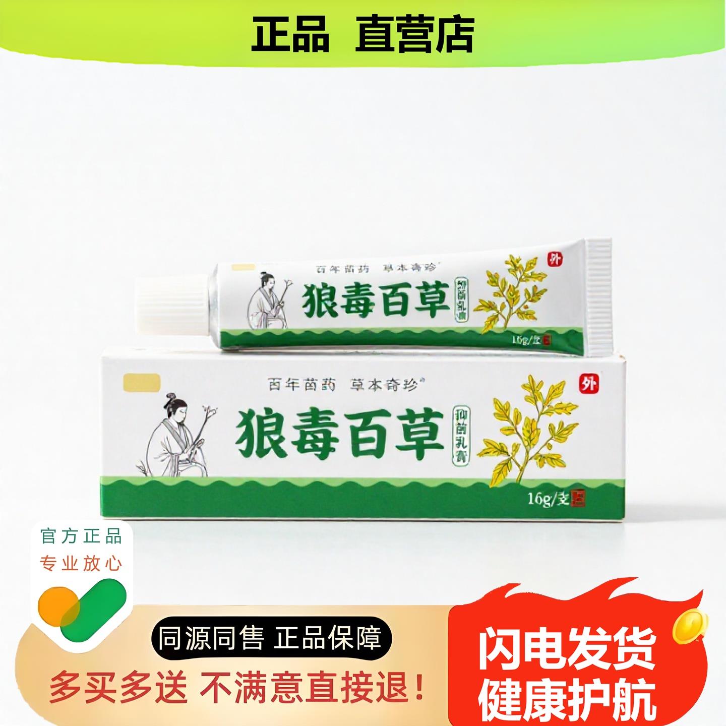买1赠1狼毒百草官方正品止酸独家传承进口配方凸起酸经排毒