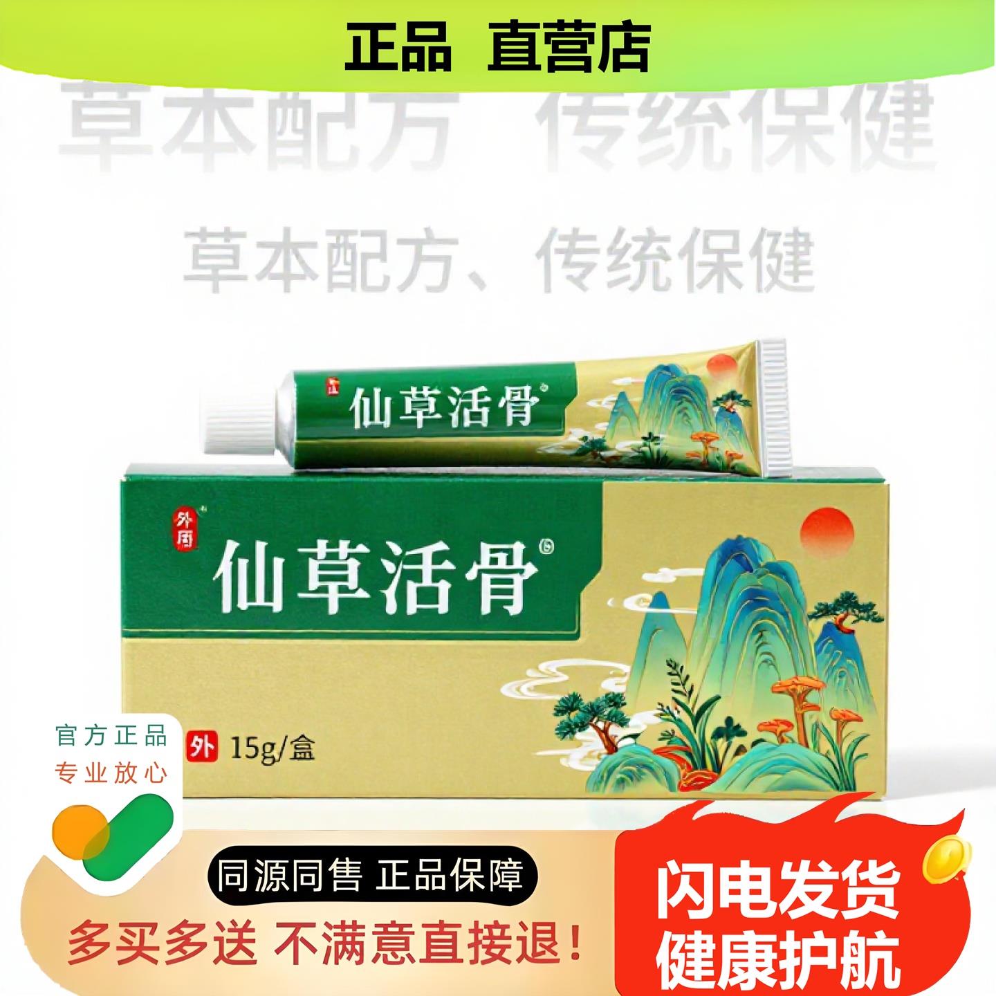 买1赠1仙草活骨官方正品独家传承进口配方阴囊潮湿阴道