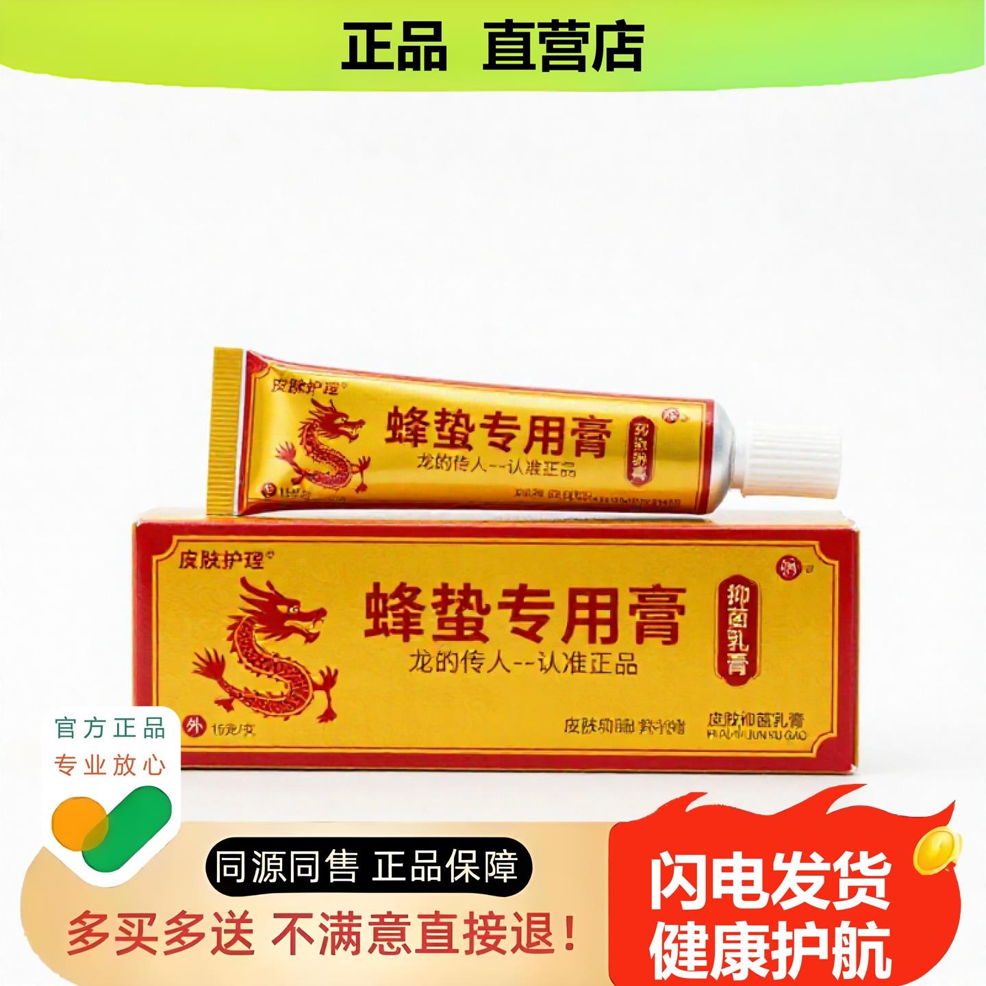 买1赠1蜂蛰专用膏官方正品止酸独家传承进口配方干裂