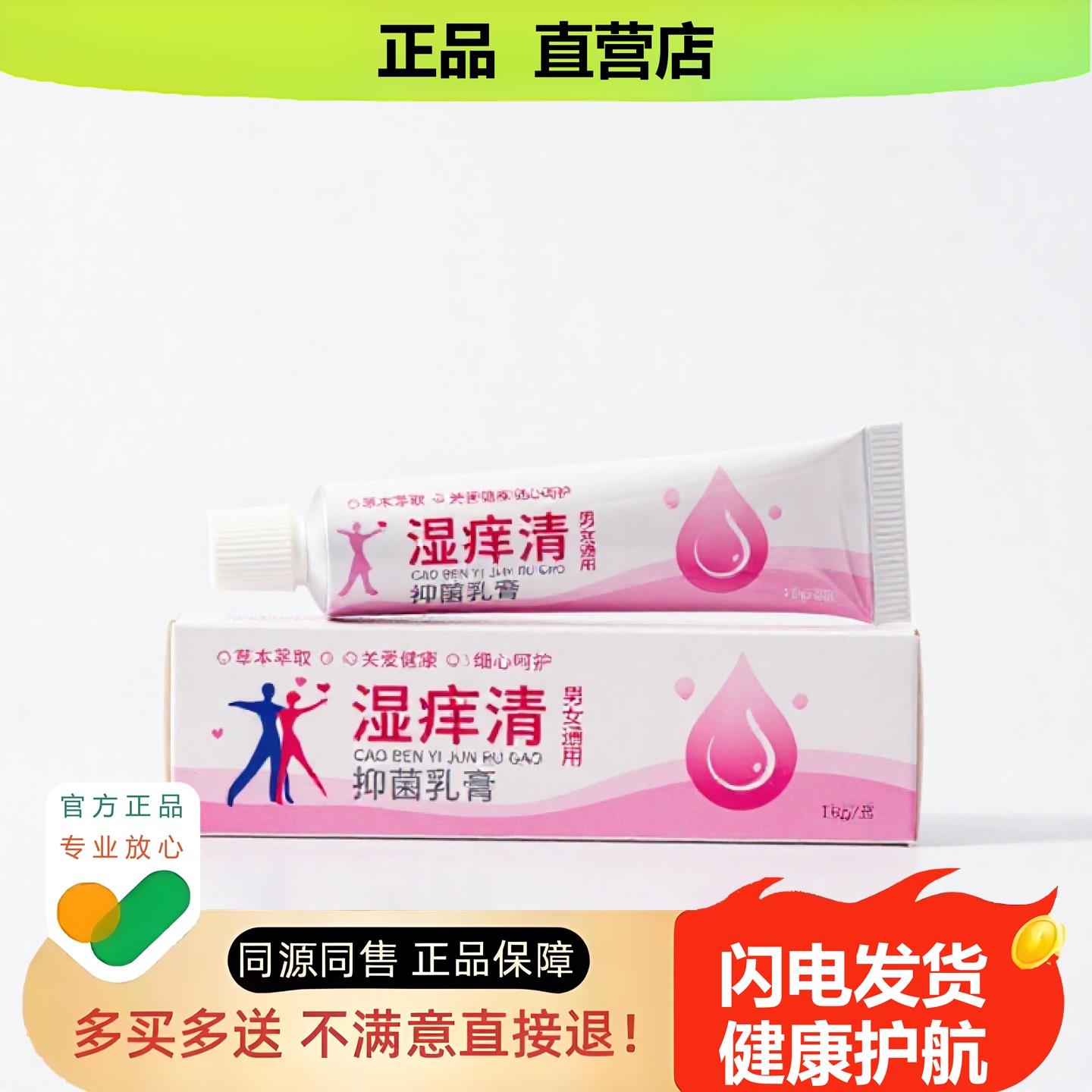 买1赠1湿痒清官方正品独家传承进口配方体臭手足癣助眠