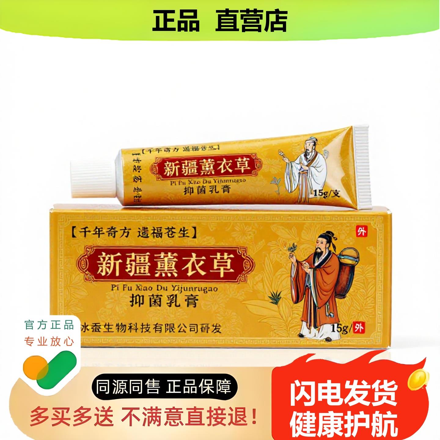 买1赠1新疆薰衣草官方正品止酸独家传承进口配方青筋固本