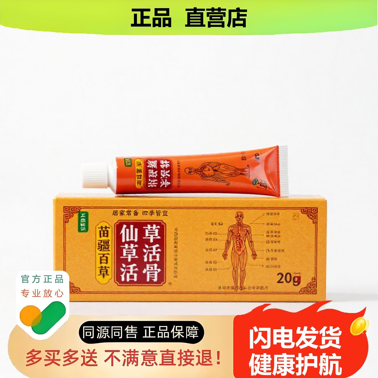 买1赠1仙草活骨官方正品止酸独家传承进口配方消酸