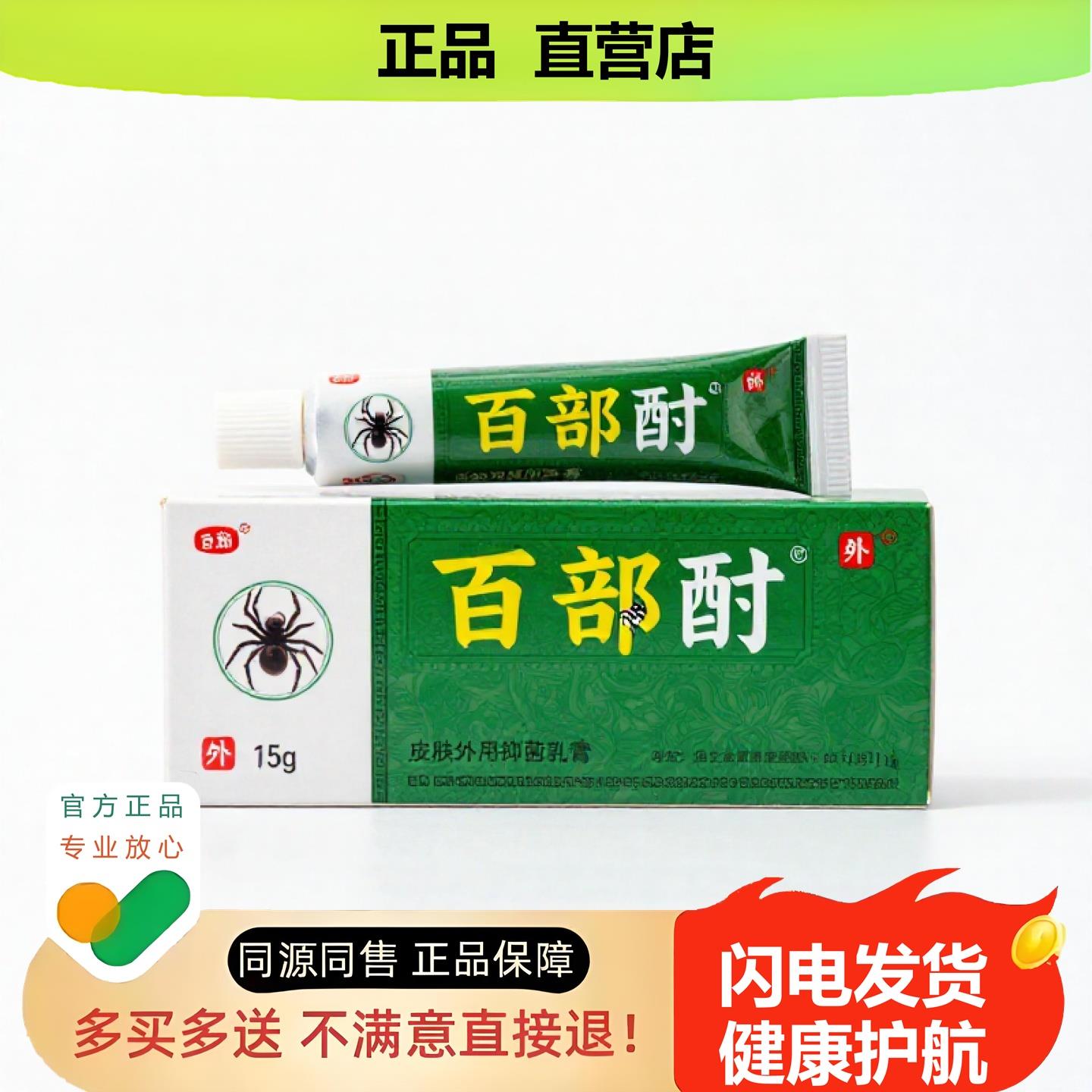 买1赠1百部酊官方正品止酸独家传承进口配方修复扭伤白斑