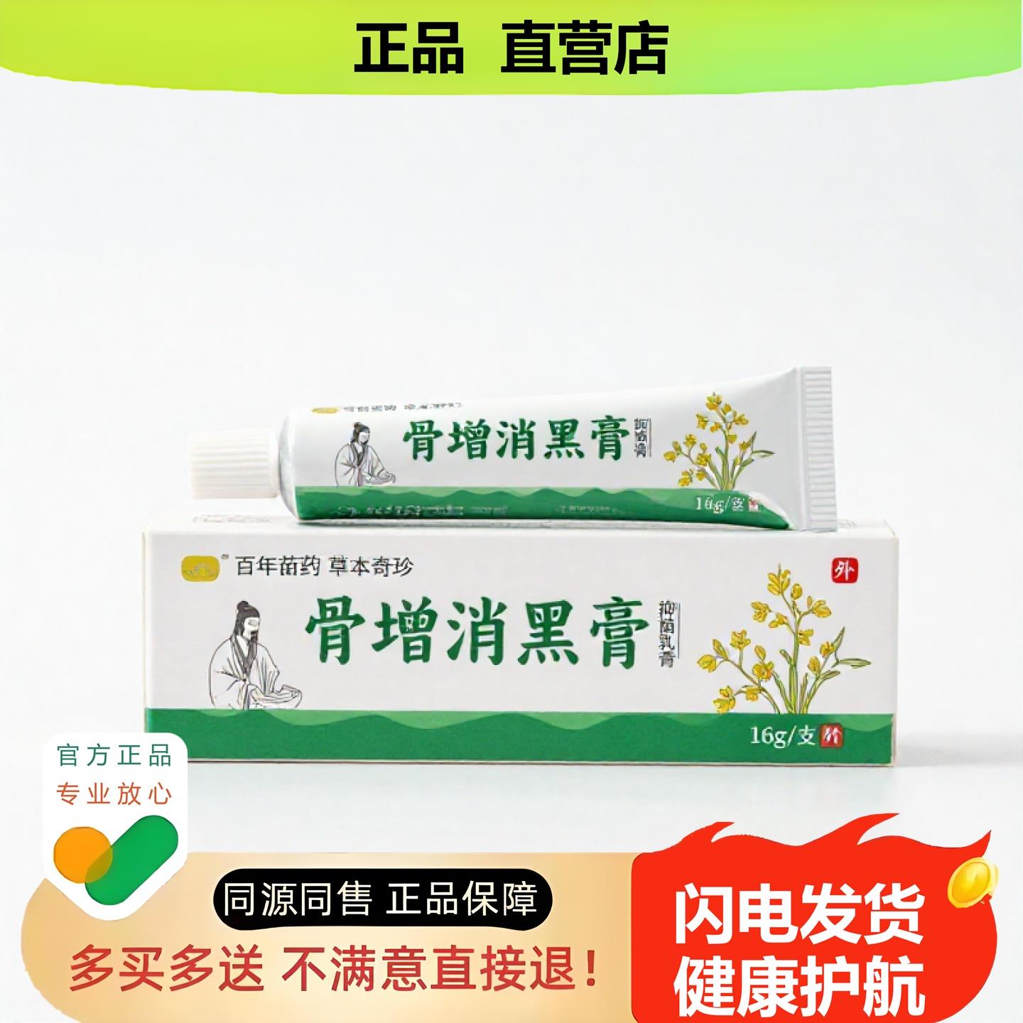 买1赠1骨增消黑膏官方正品止独家传承进口配方阴道