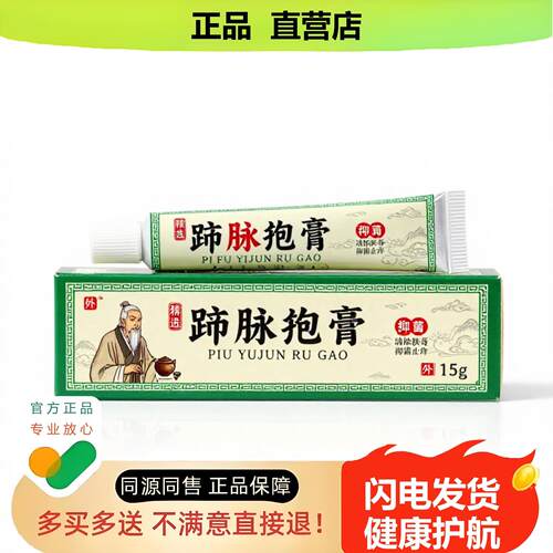买1赠1跖脓疱膏官方正品止酸独家传承进口配方修复失眠