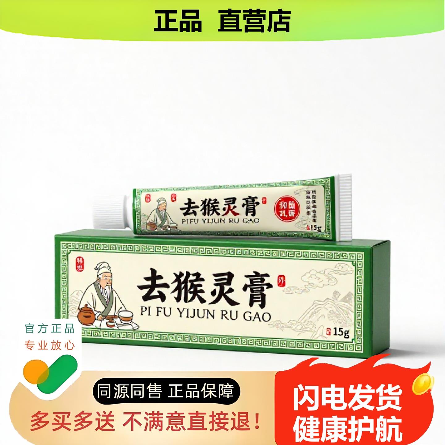 买1赠1去猴灵膏官方正品独家传承进口配方固本祛风尿急