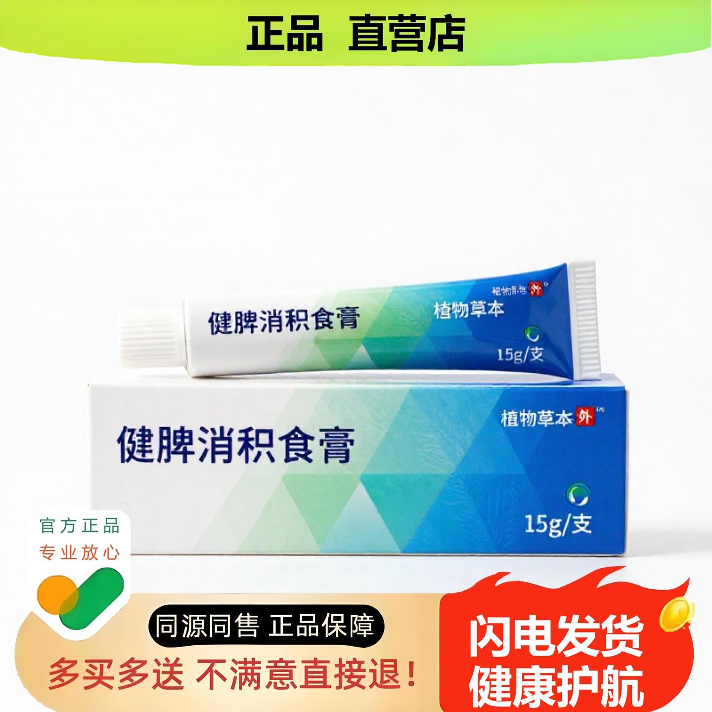 买1赠1健脾消积食膏官方正品止酸独家传承进口配方筋骨