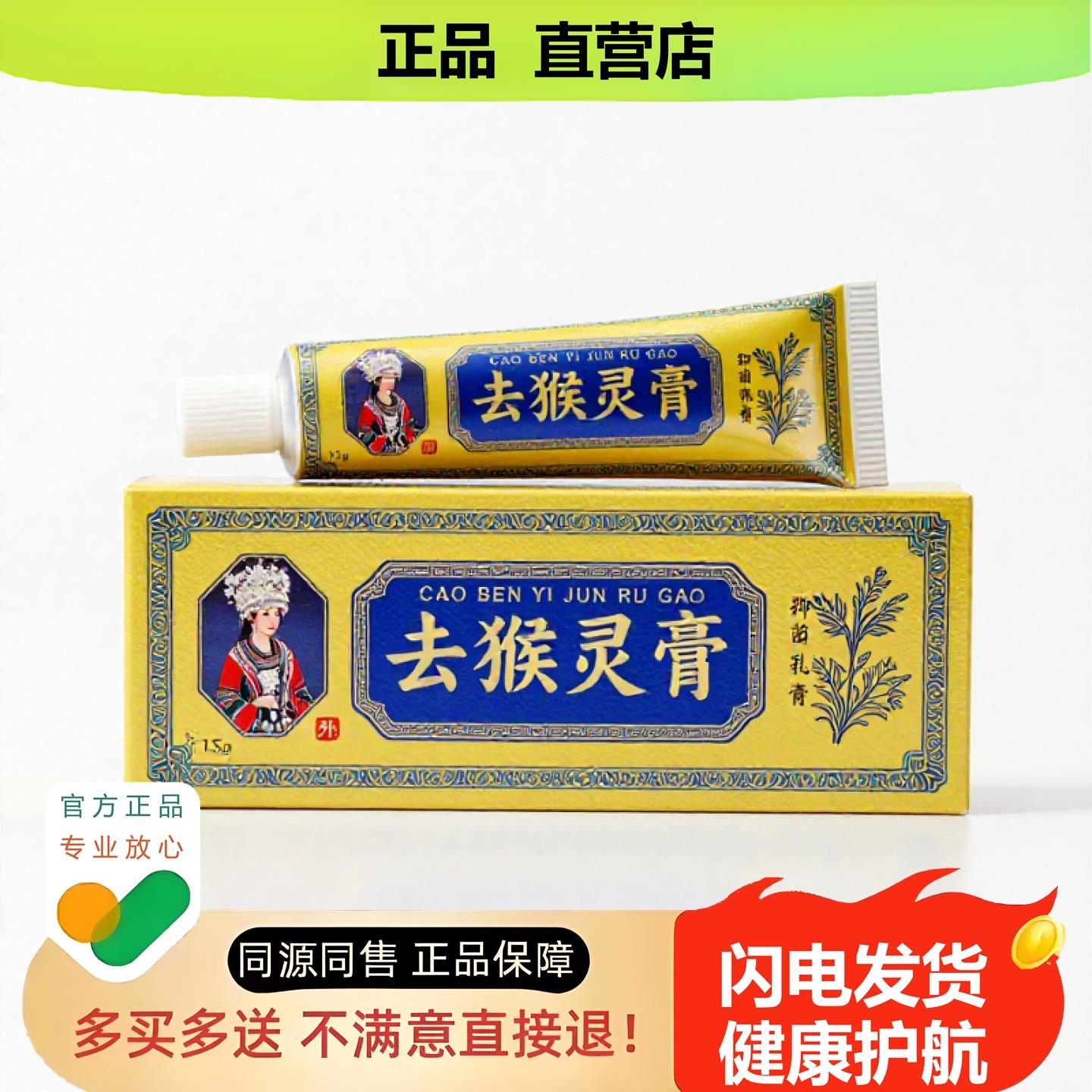 买1赠1去猴灵膏官方正品独家传承进口配方酸胀骨折