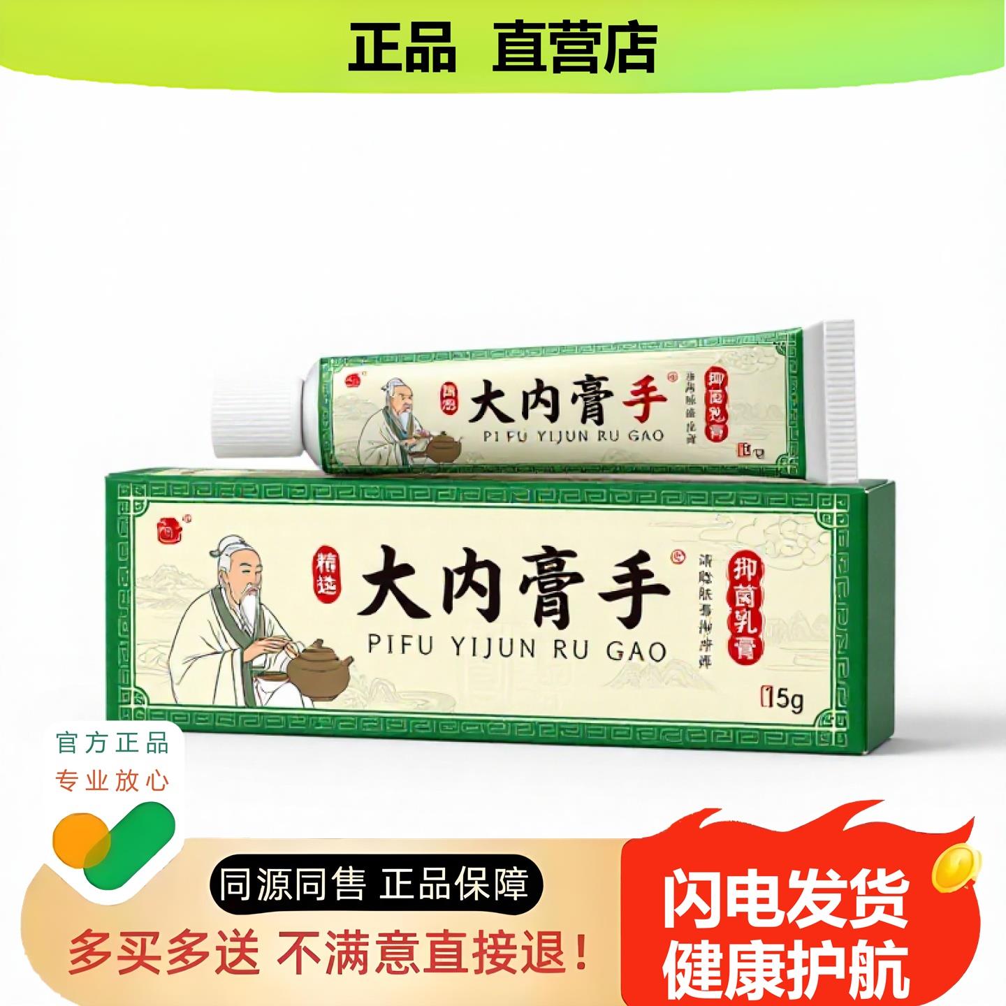 买1赠1大内膏手官方正品止酸独家传承进口配方平喘阴道白斑