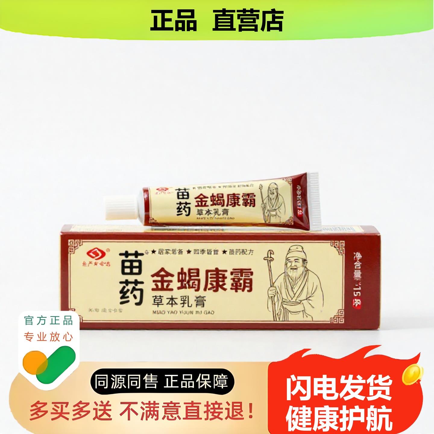 买1赠1金蝎康霸官方正品独家传承进口配方腰腿淋巴甲沟