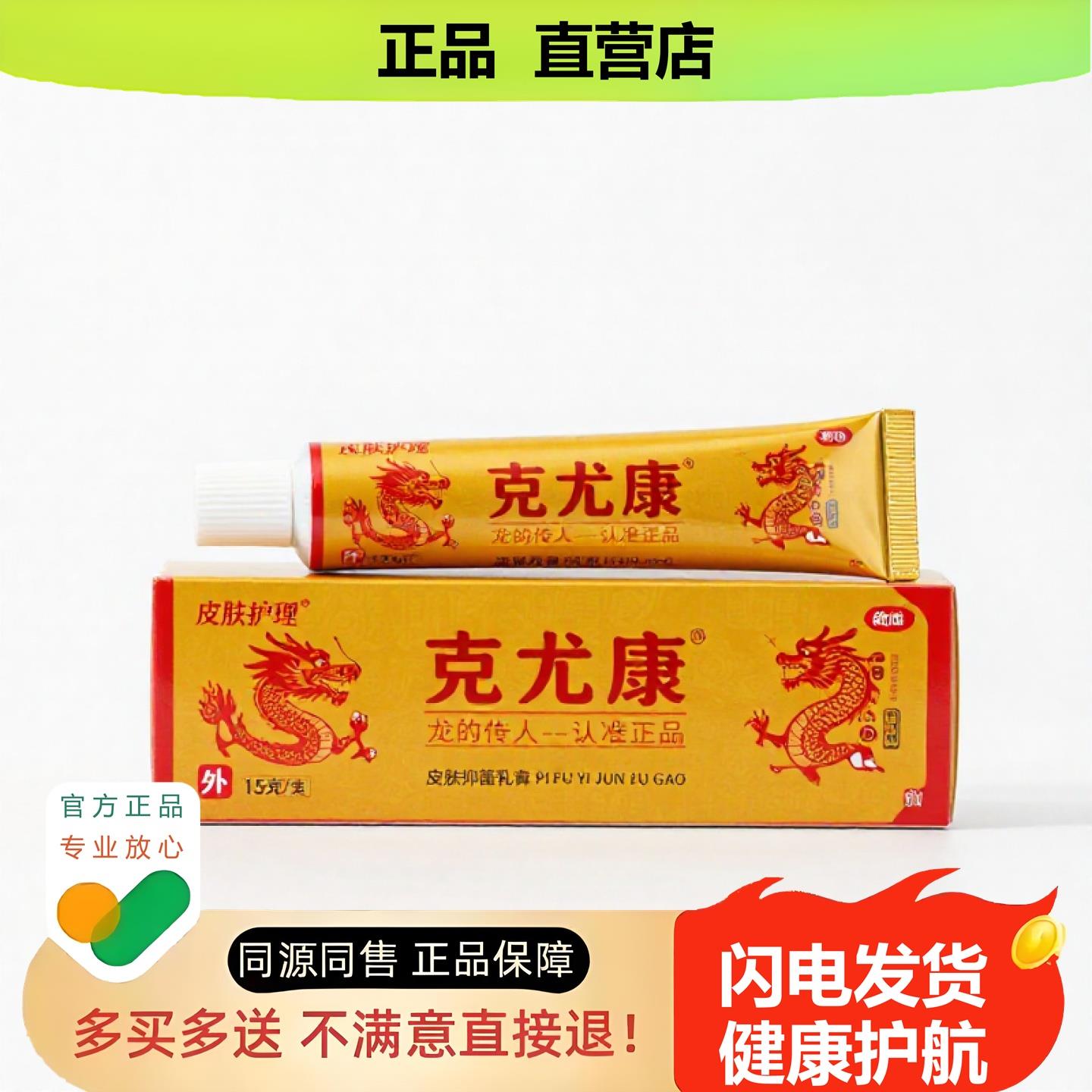 买1赠1克尤康官方正品止酸独家传承进口配方净护腰腿抗