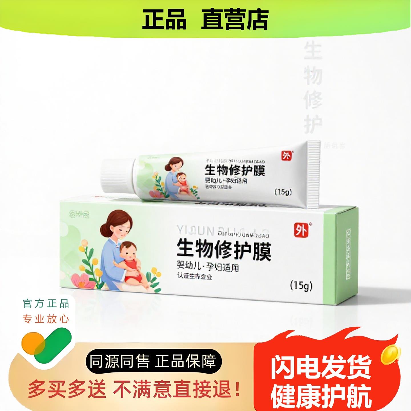 买1赠1生物修护膜官方正品独家传承进口配方痛经醒脑