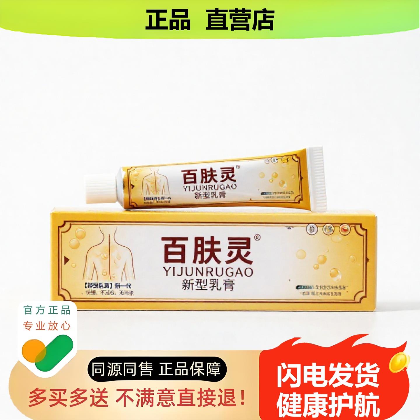 买1赠1百肤灵官方正品止酸独家传承进口配方缓解疼酸止血