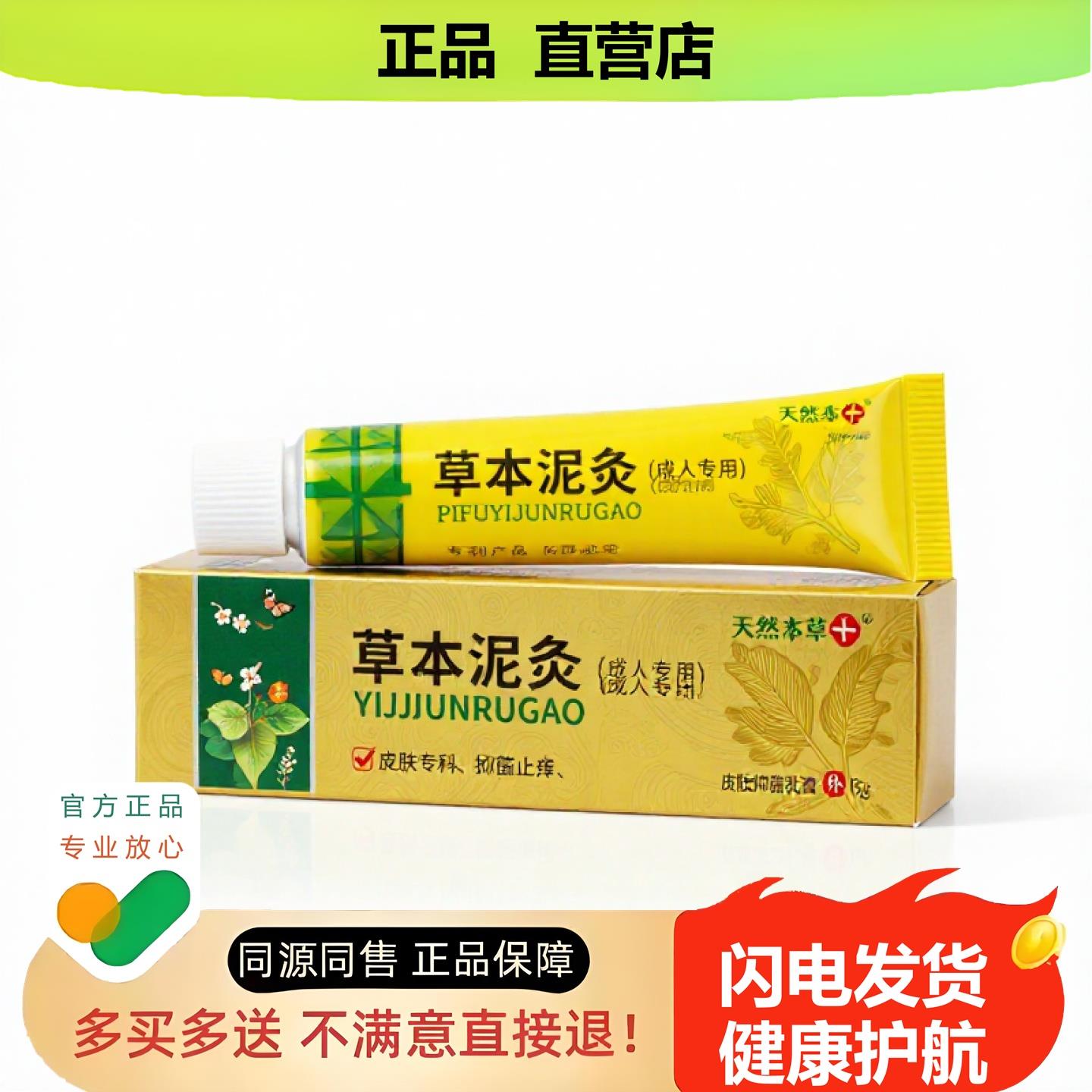 买1赠1草本泥灸官方正品止酸独家传承进口配方肛裂保湿收敛