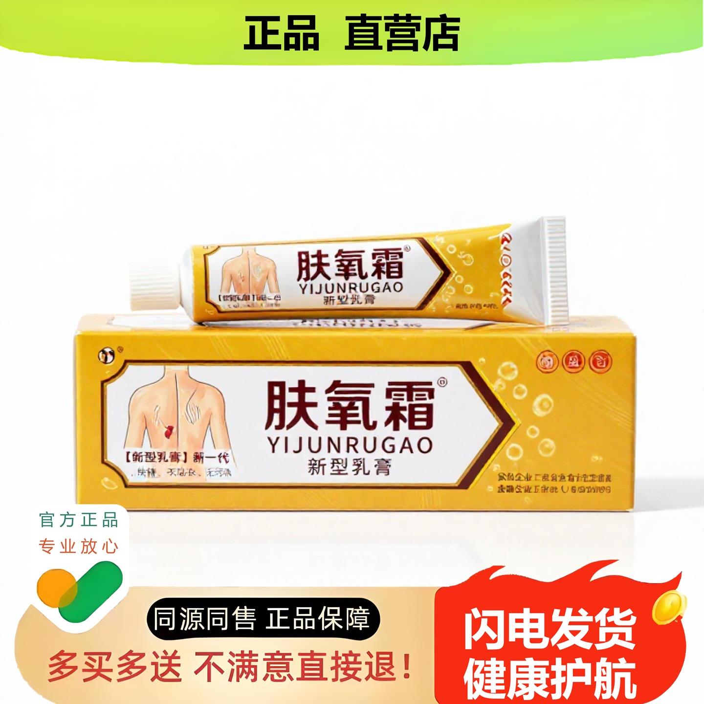 买1赠1肤氧霜官方正品止酸独家传承进口配方疼酸妇科