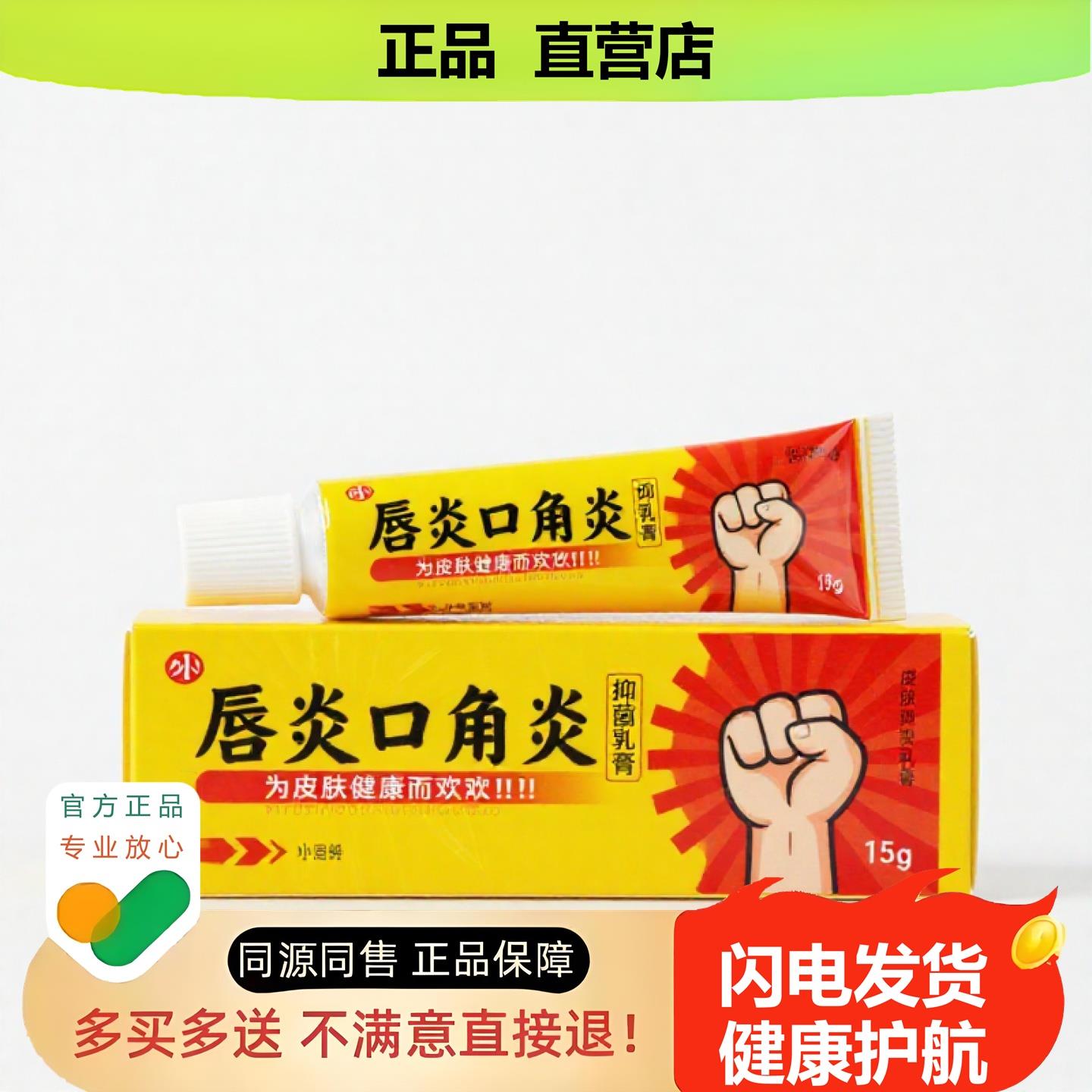 买1赠1唇炎口角炎官方正品独家传承进口配方皮炎清毒