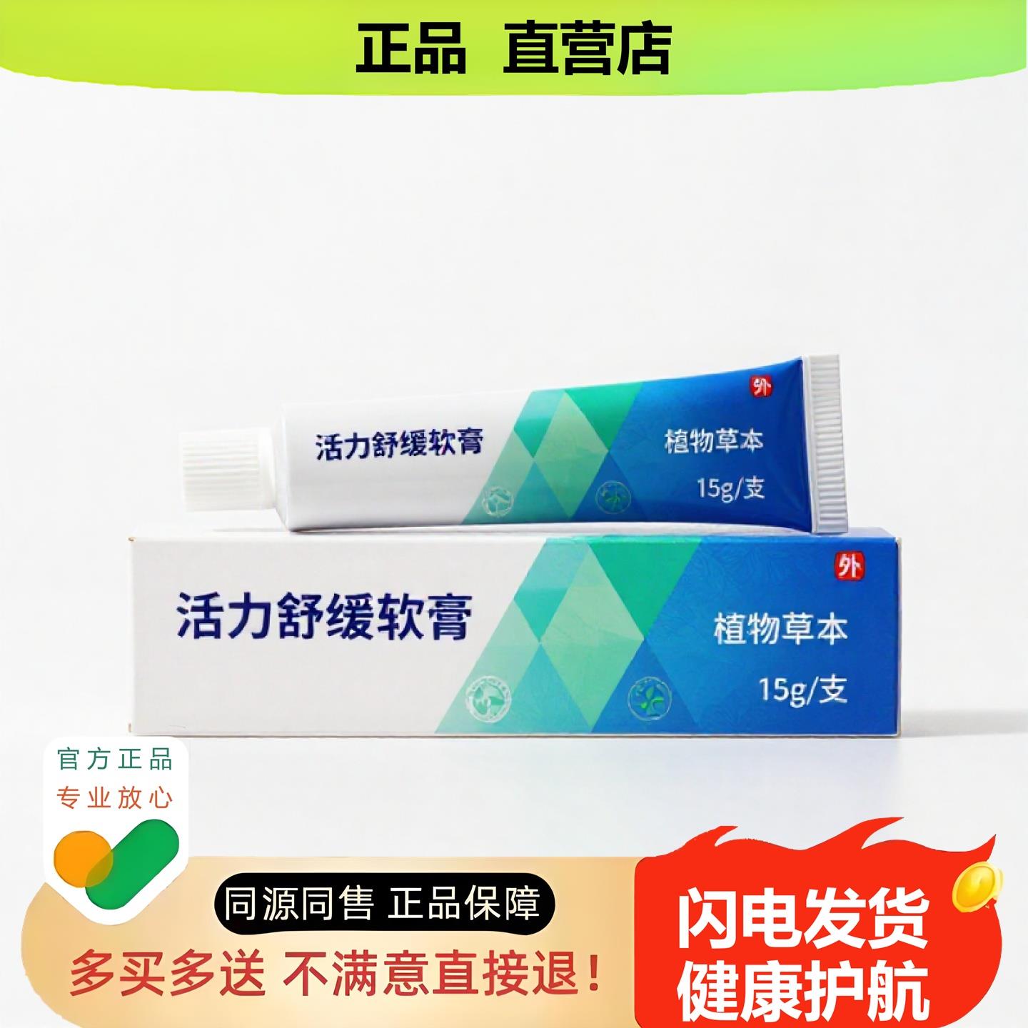 买1赠1活力舒缓软膏官方正品止酸独家传承进口配方豆肌温肾