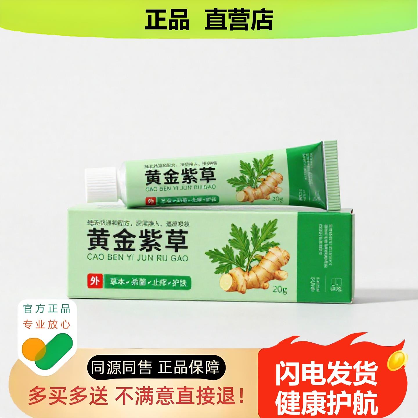买1赠1黄金紫草官方正品止酸独家传承进口配方白斑排毒腰腿