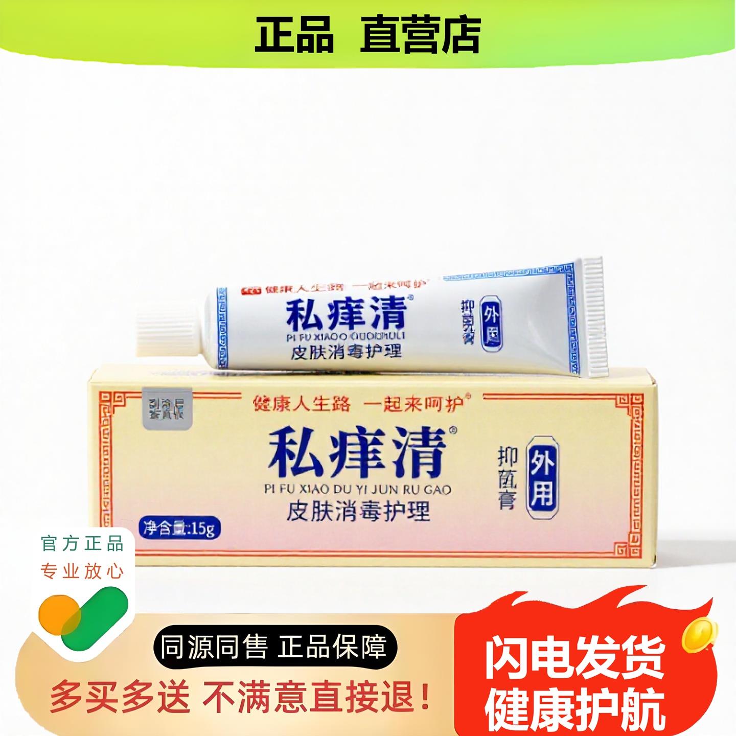 买1赠1私痒清官方正品独家传承进口配方妇科皮癣修复