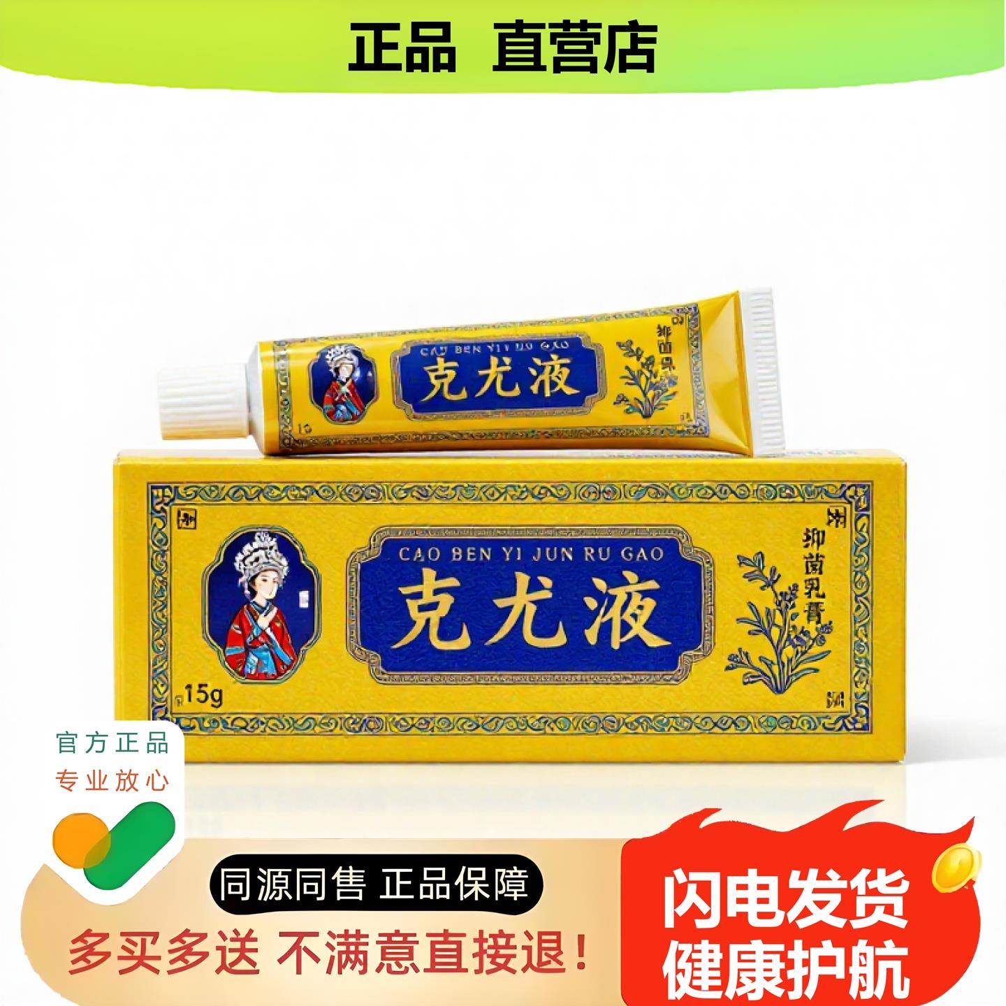 买1赠1克尤液官方正品止酸独家传承进口配方利咽散瘀