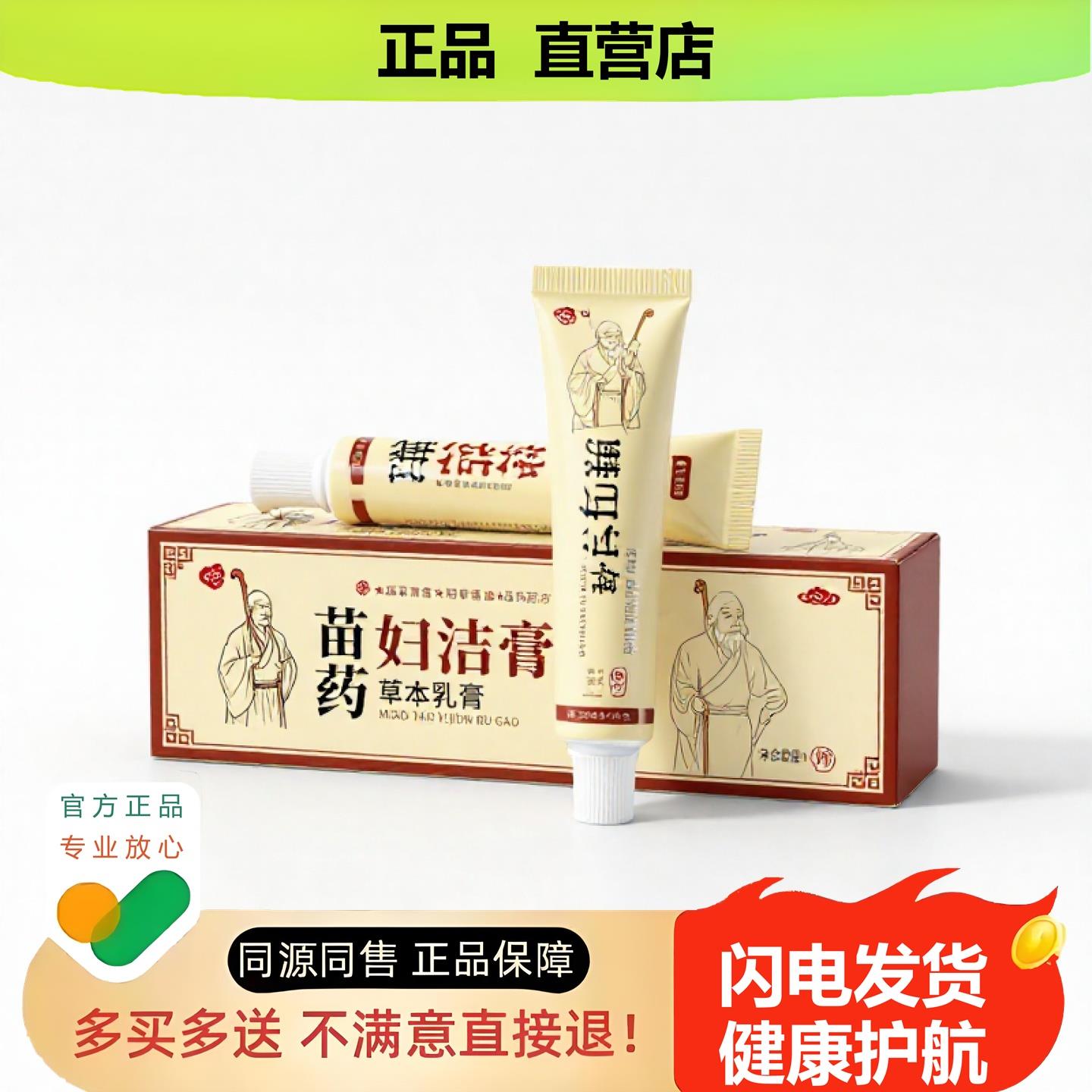 买1赠1妇洁膏官方正品止酸独家传承进口配方跌打水泡