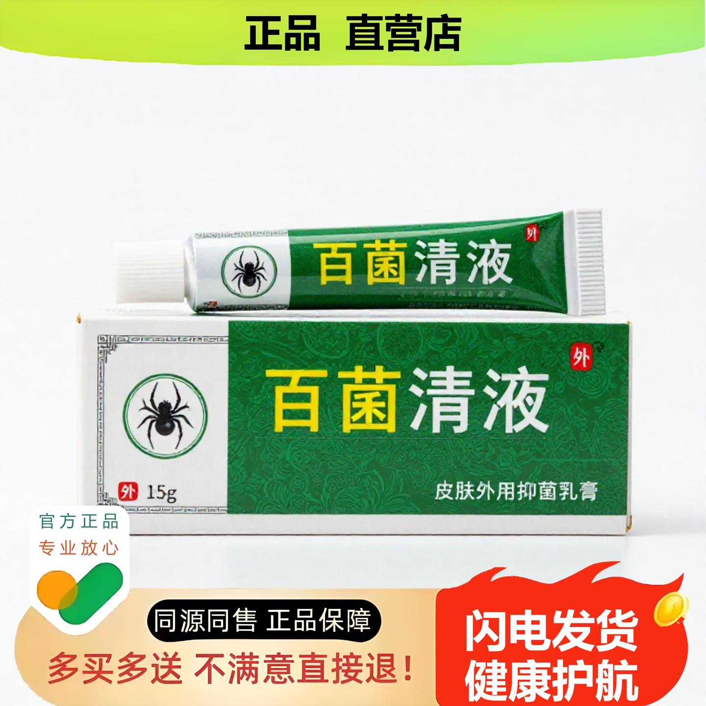 买1赠1百菌清液官方正品止酸独家传承进口配方外阴固本透骨