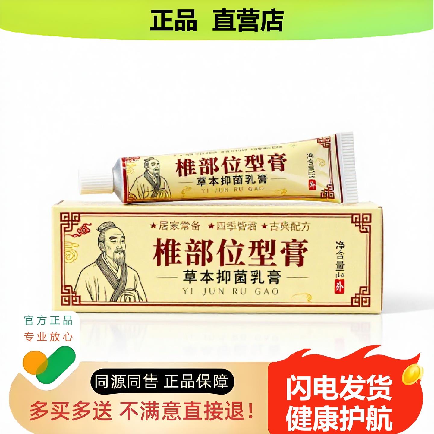 买1赠1椎部位型膏官方正品止酸独家传承进口配方生肌