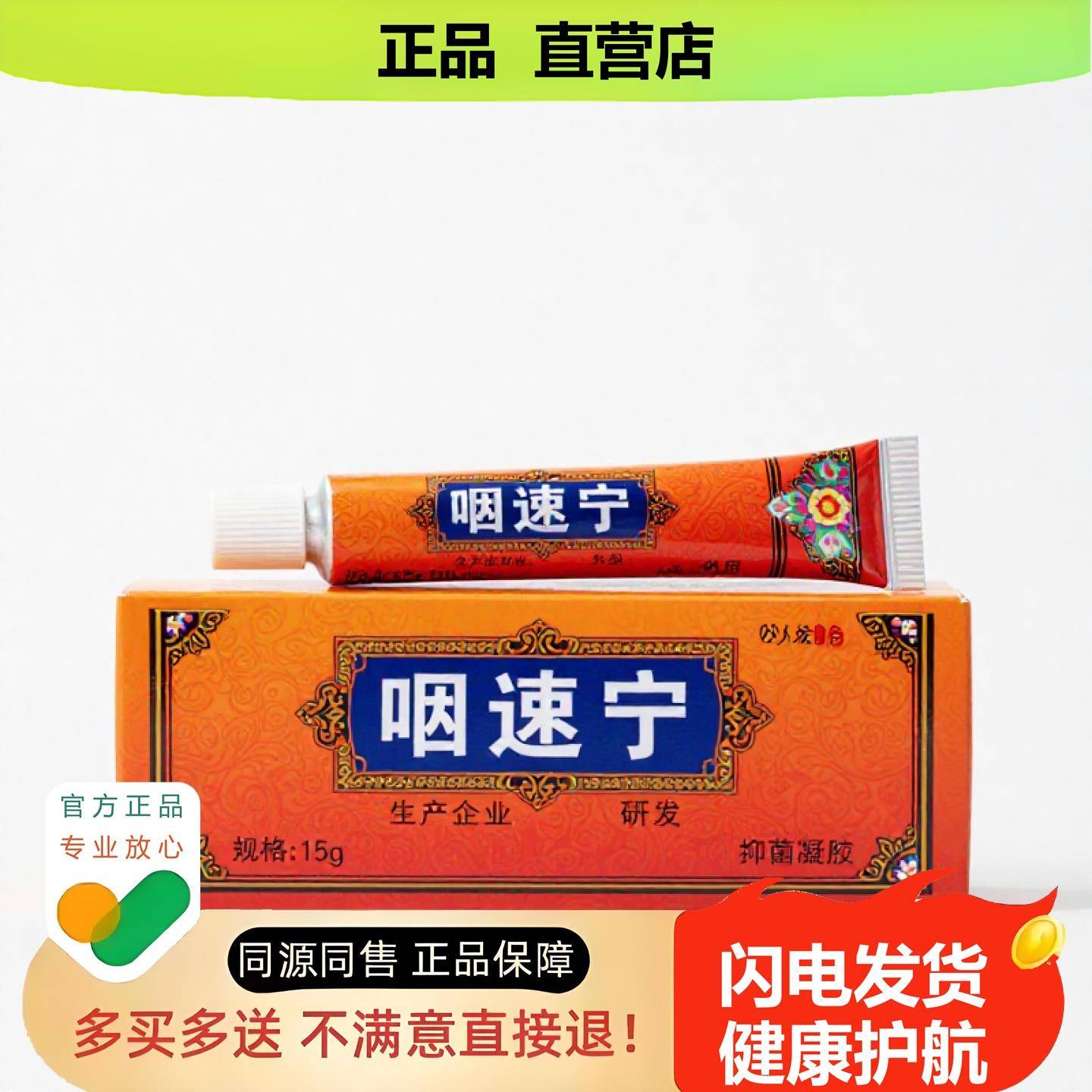 买1赠1咽速宁官方正品独家传承进口配方腰椎僵硬利咽