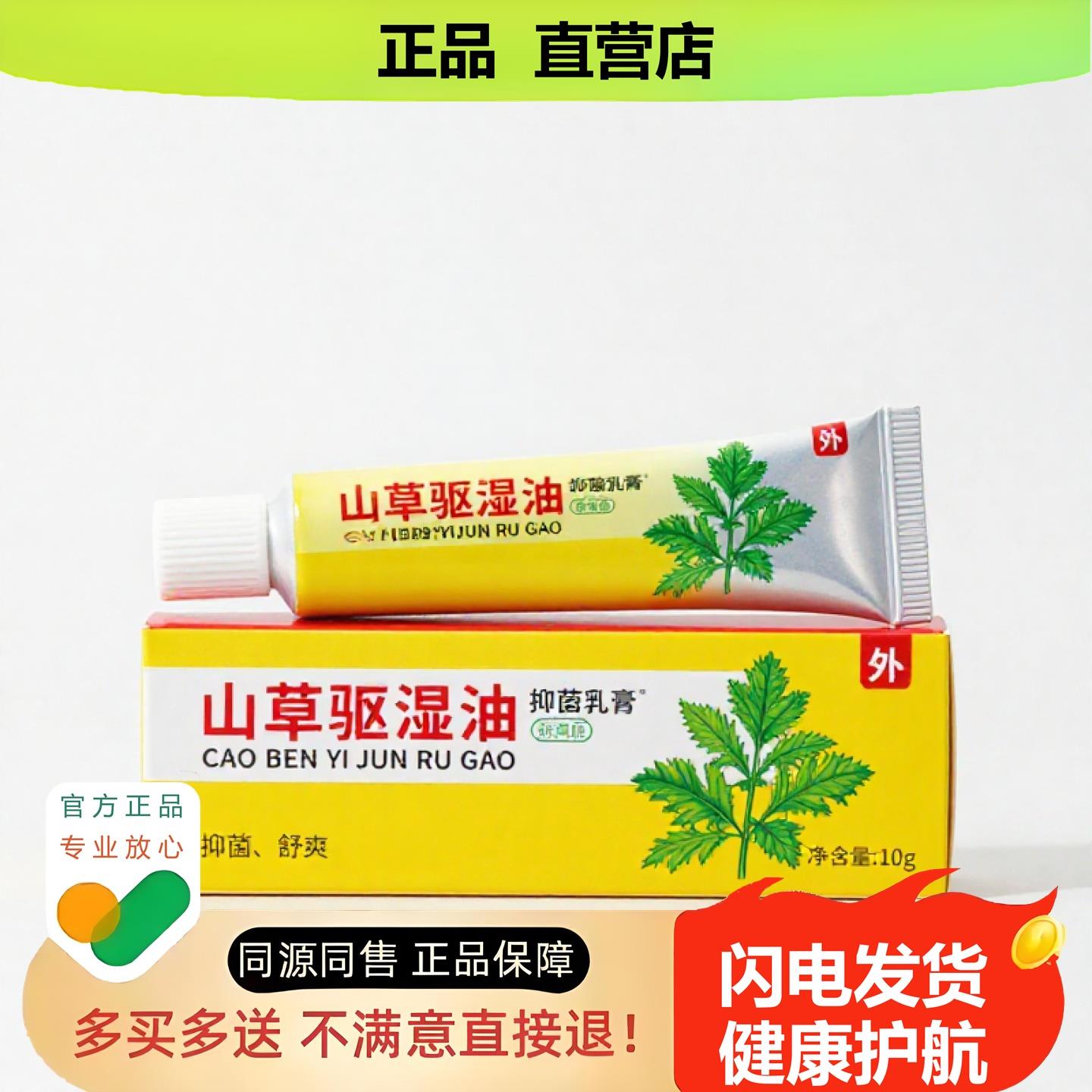 买1赠1山草驱湿油官方正品独家传承进口配方消痛抗过敏