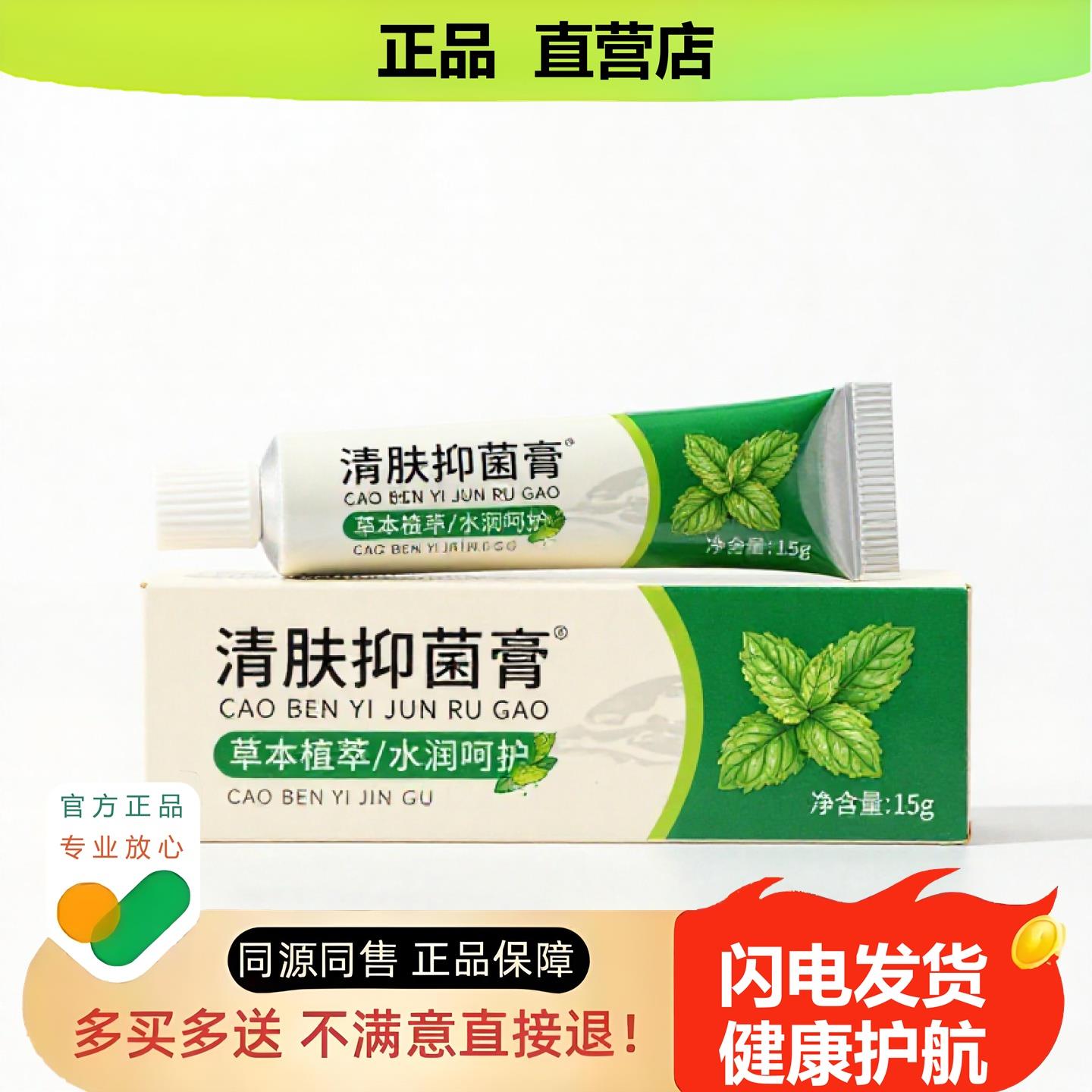 买1赠1清肤膏官方正品止酸独家传承进口配方静脉筋凸