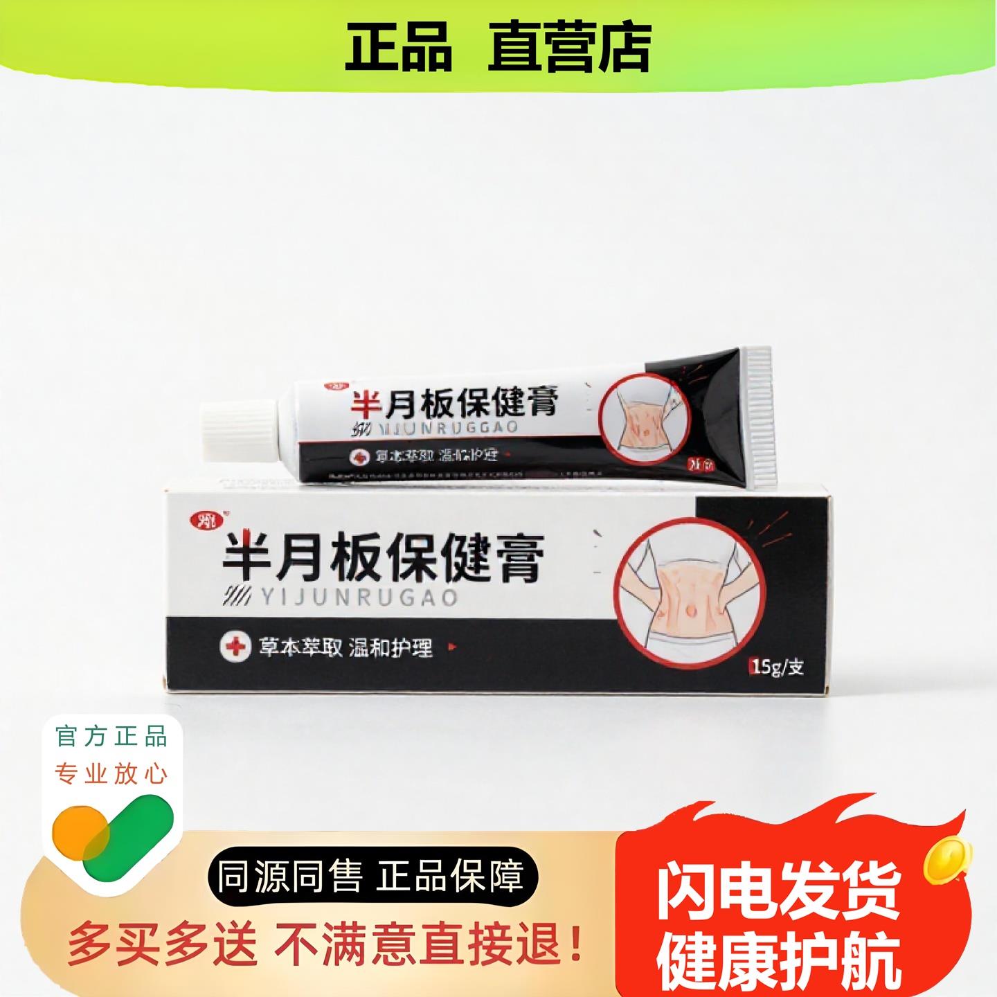 买1赠1半月板保健膏官方正品止酸独家传承进口配方膝盖凸起