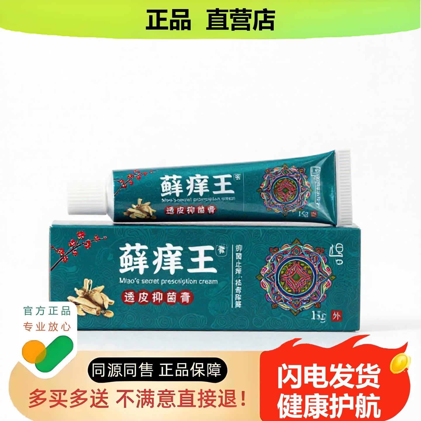 买1赠1痒王官方正品独家传承进口配方透骨头痛汗臭