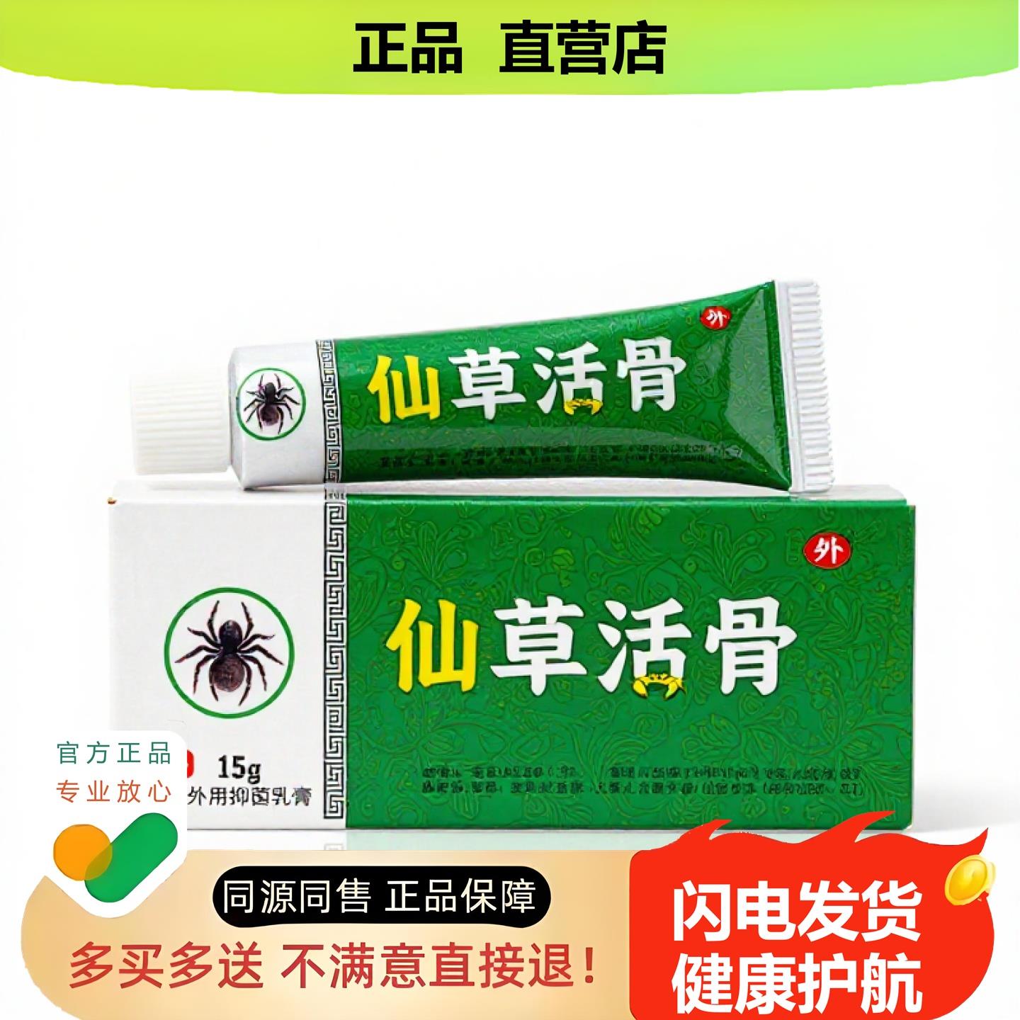 买1赠1仙草活骨官方正品止酸独家传承进口配方肛门调理驱蚊