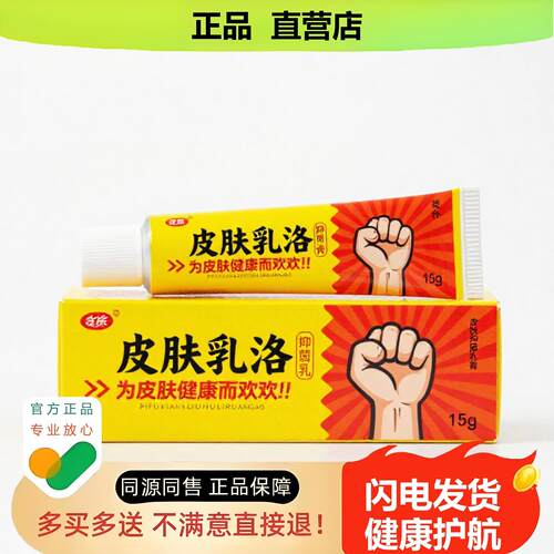买1赠1皮肤乳洛官方正品止酸独家传承进口配方阴囊潮湿腰椎