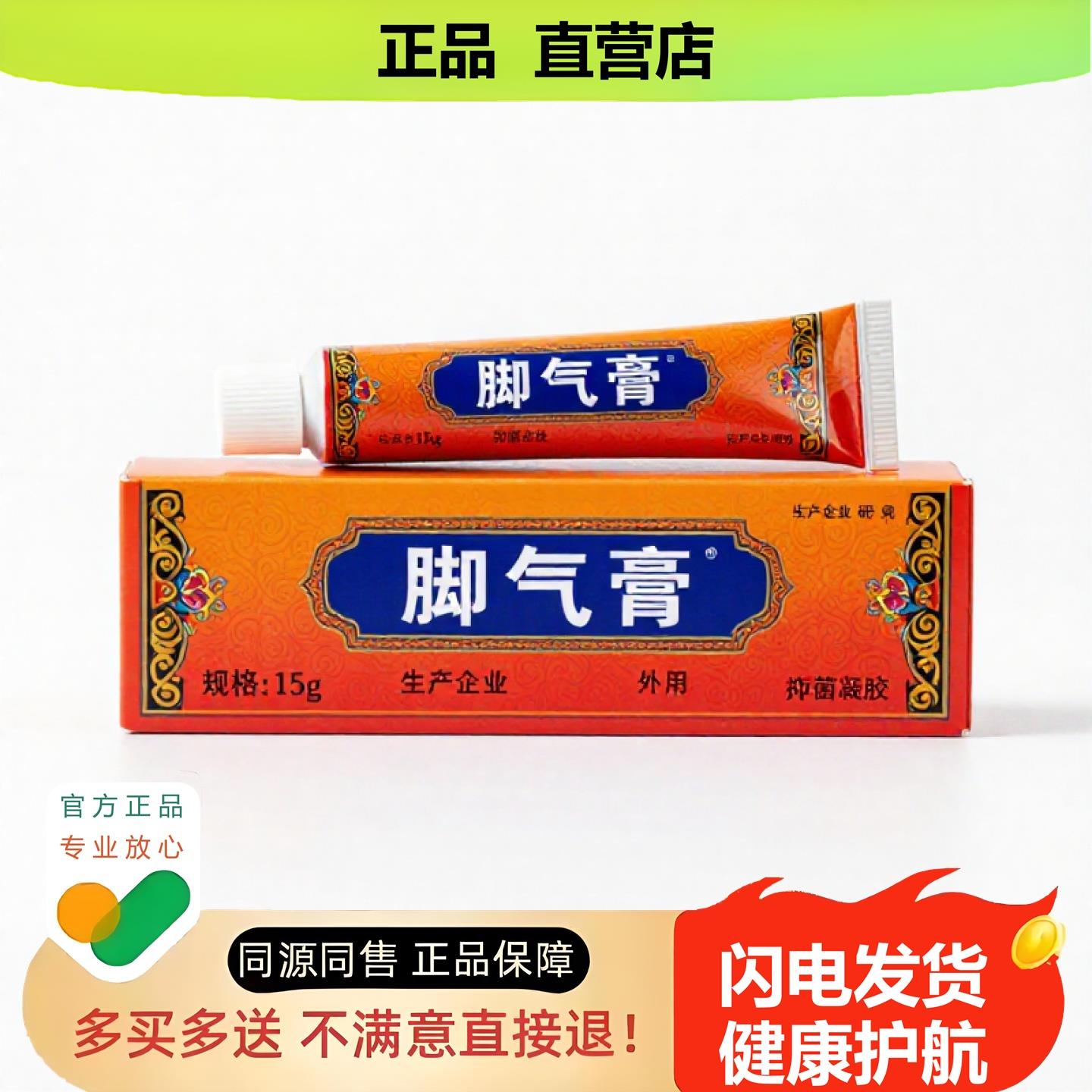 买1赠1脚湿膏官方正品止酸独家传承进口配方卵巢滑膜