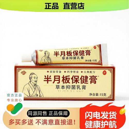 买1赠1半月板保健膏官方正品止酸独家传承进口配方体臭妇科