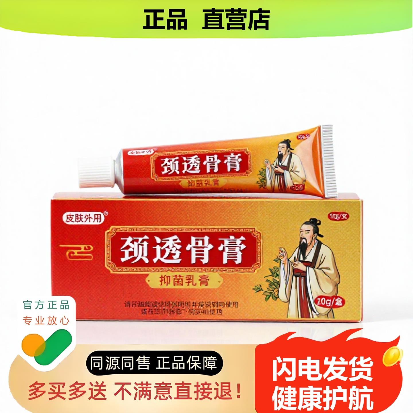 买1赠1颈透骨膏官方正品止酸独家传承进口配方消酸止血汗臭
