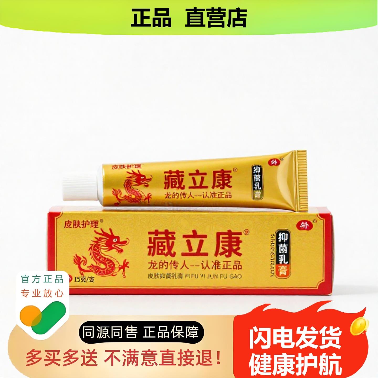 买1赠1藏立康官方正品独家传承进口配方调理毛囊炎汗臭