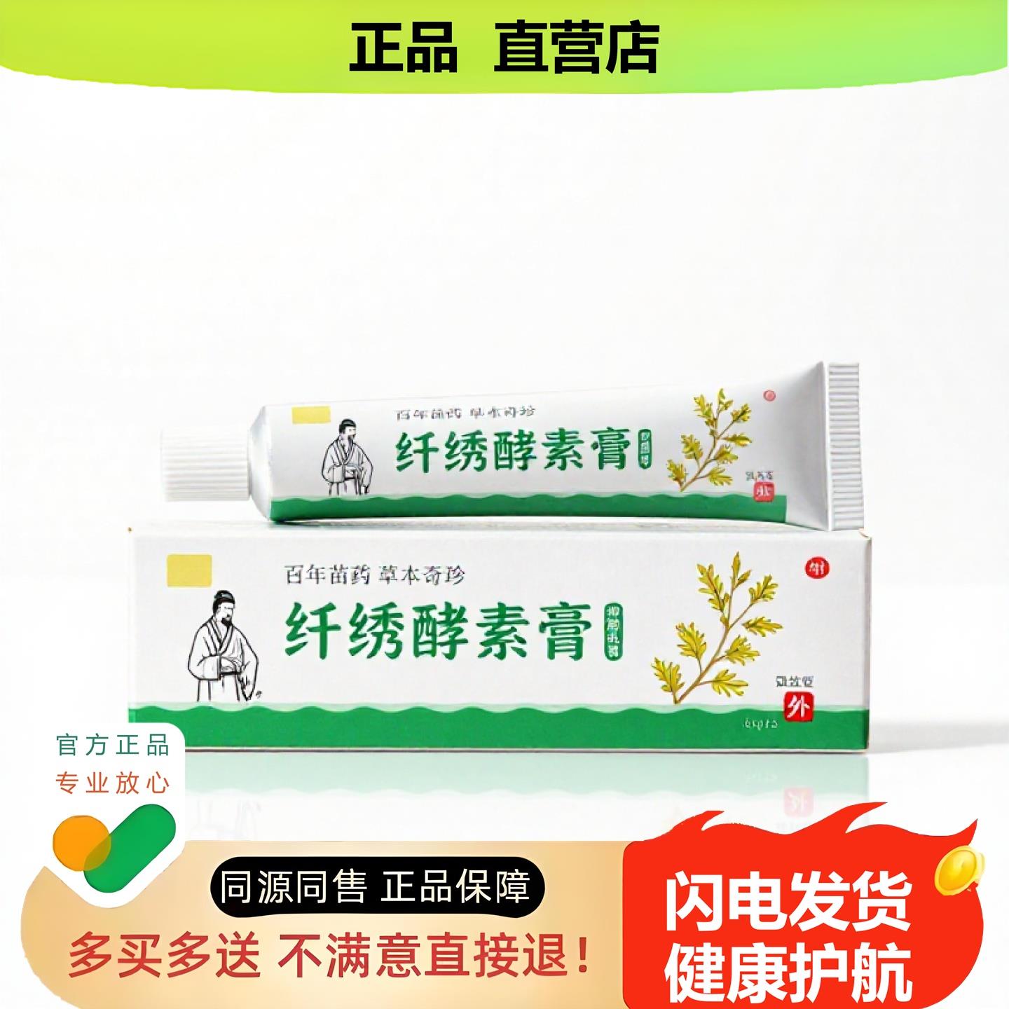 买1赠1纤绣酵素膏官方正品止酸独家传承进口配方缓解疼酸