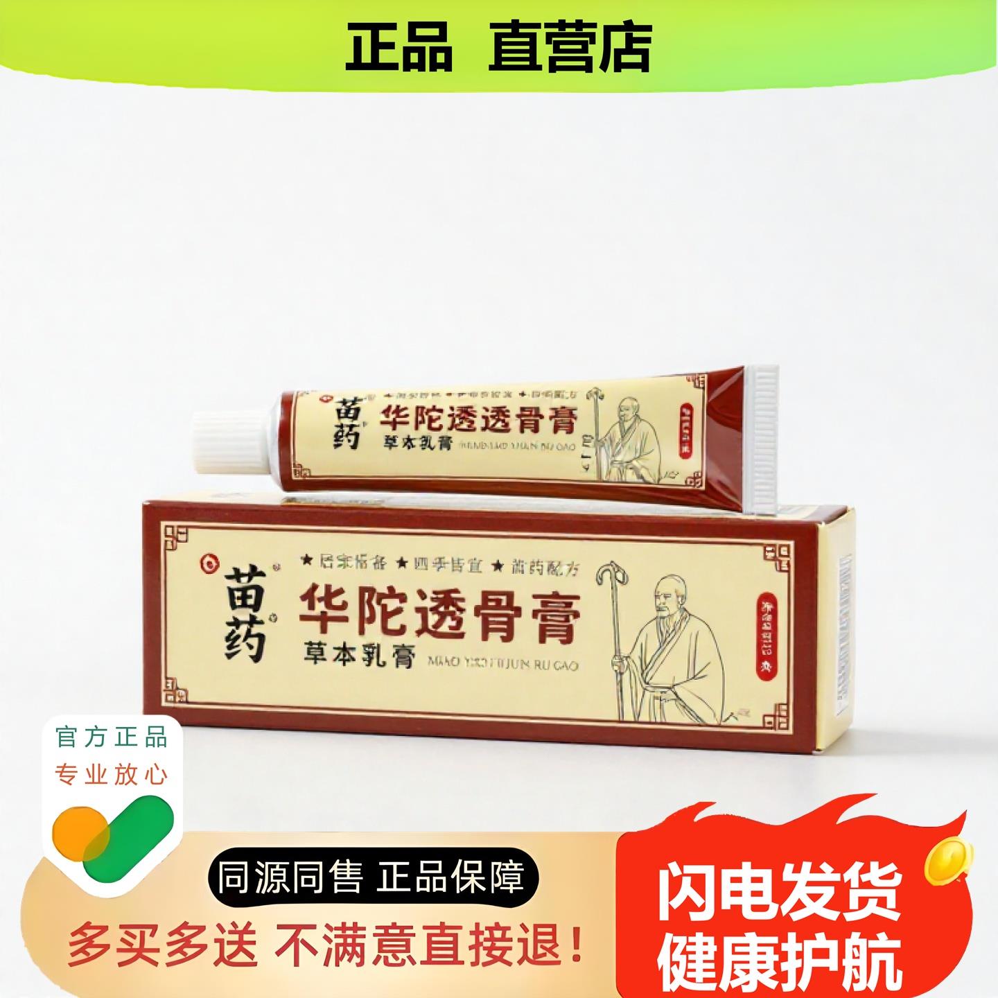买1赠1华陀透骨膏官方正品止酸独家传承进口配方肛周