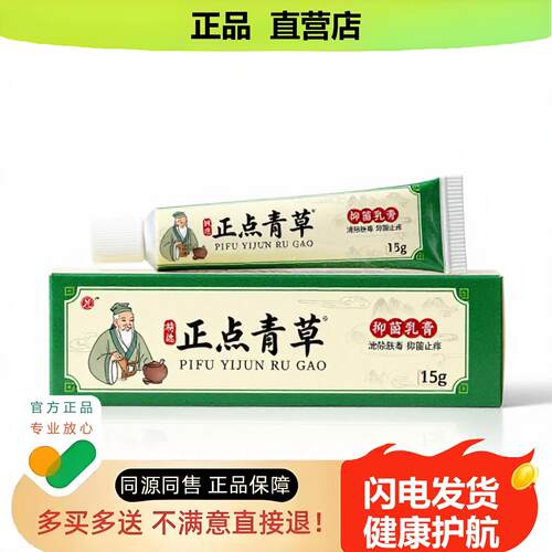 买1赠1正点青草官方正品独家传承进口配方祛湿胃胀
