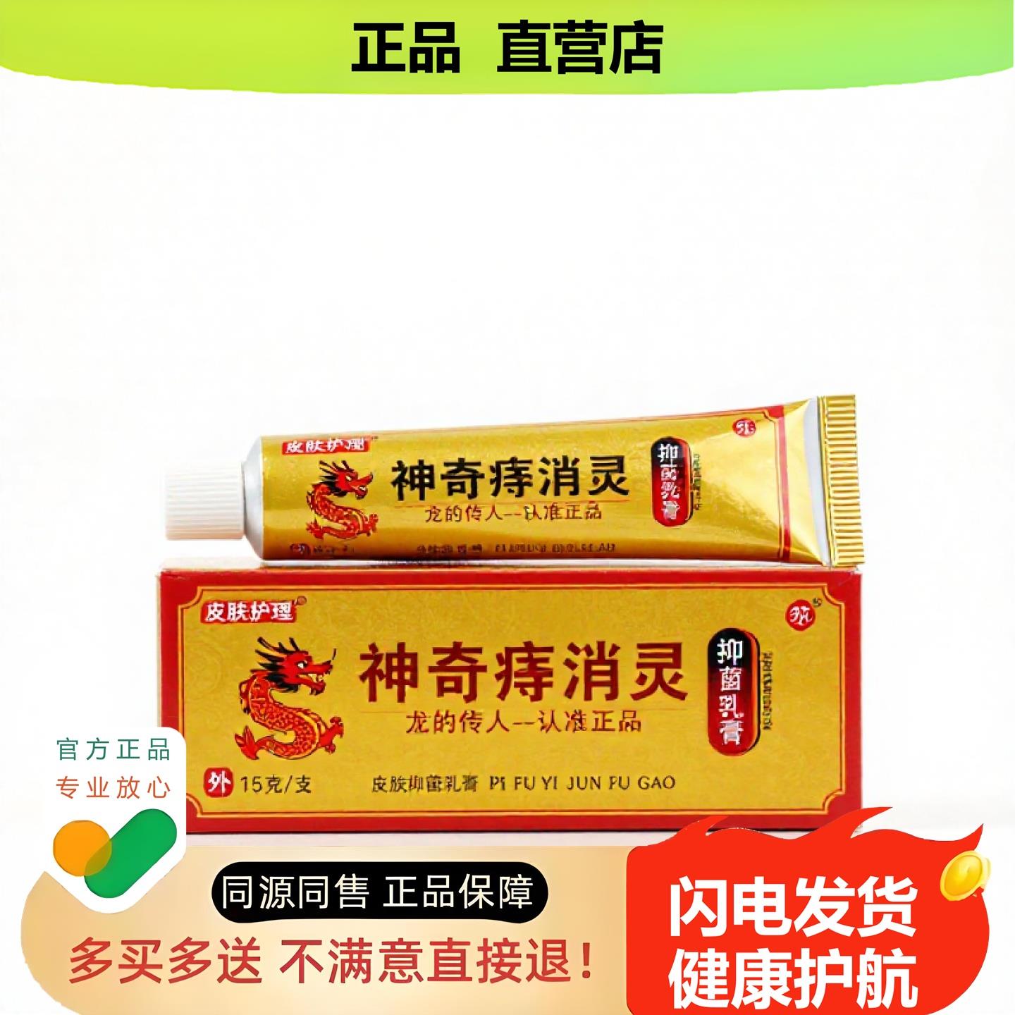 买1赠1神奇痔消灵官方正品止酸独家传承进口配方缓解疼酸